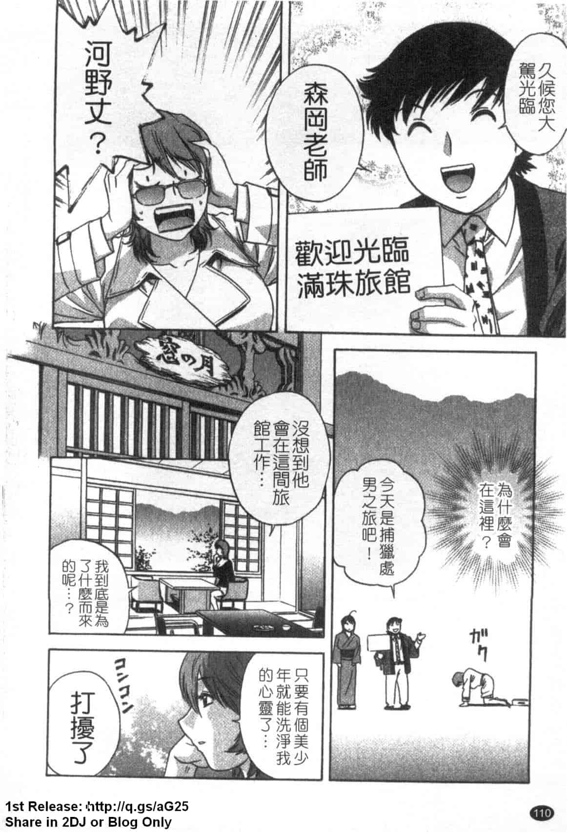汉化版-[英丸] ゾッコン!ボイン温泉 Vol.1_第5集