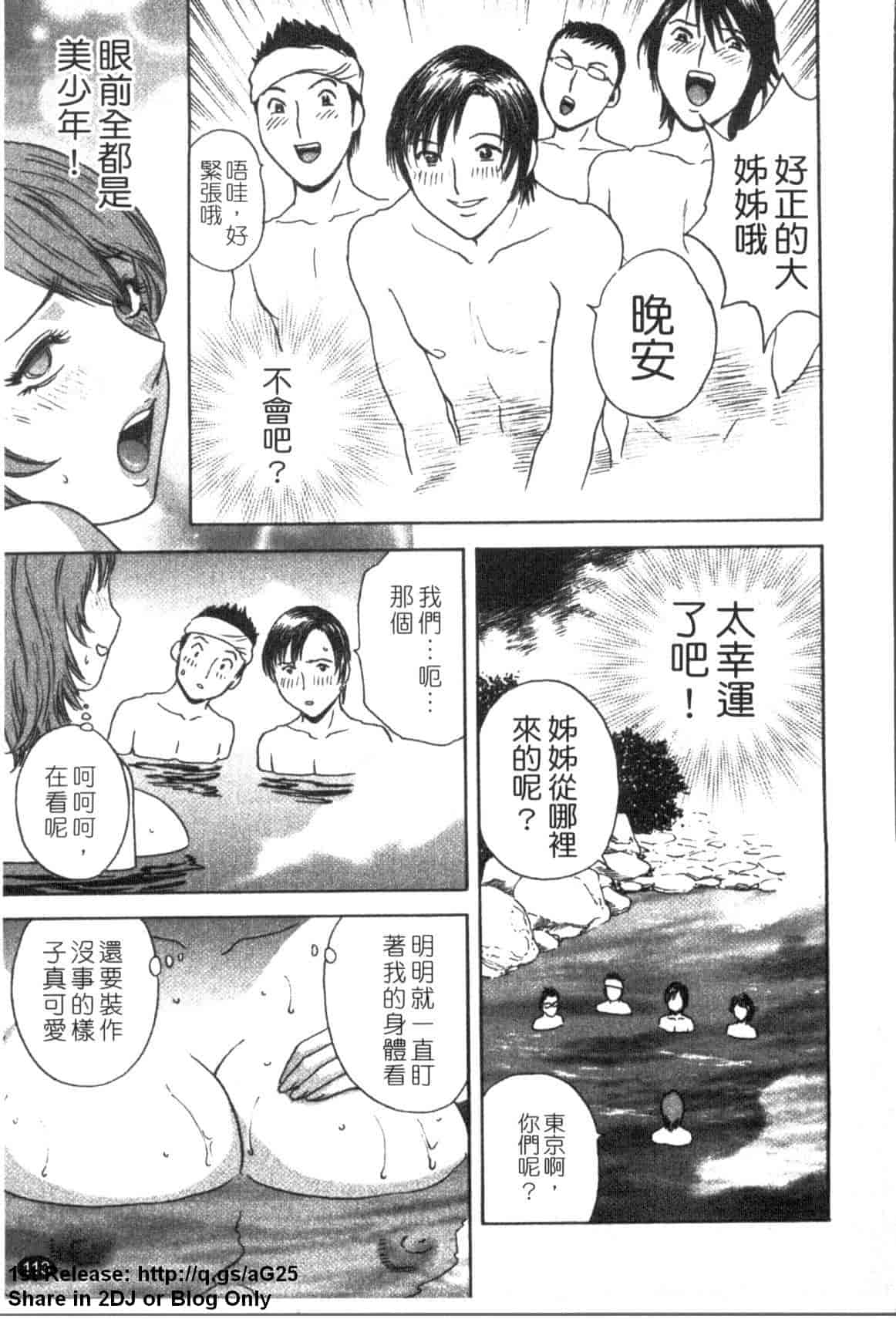 汉化版-[英丸] ゾッコン!ボイン温泉 Vol.1_第5集