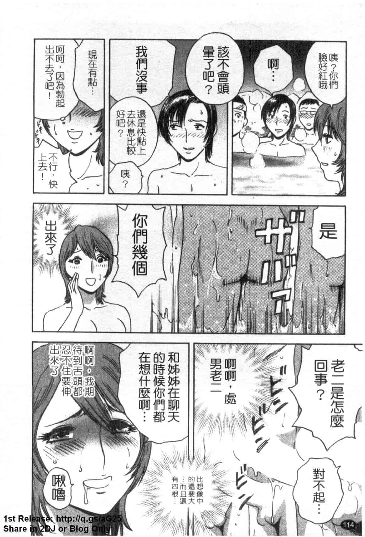 汉化版-[英丸] ゾッコン!ボイン温泉 Vol.1_第5集