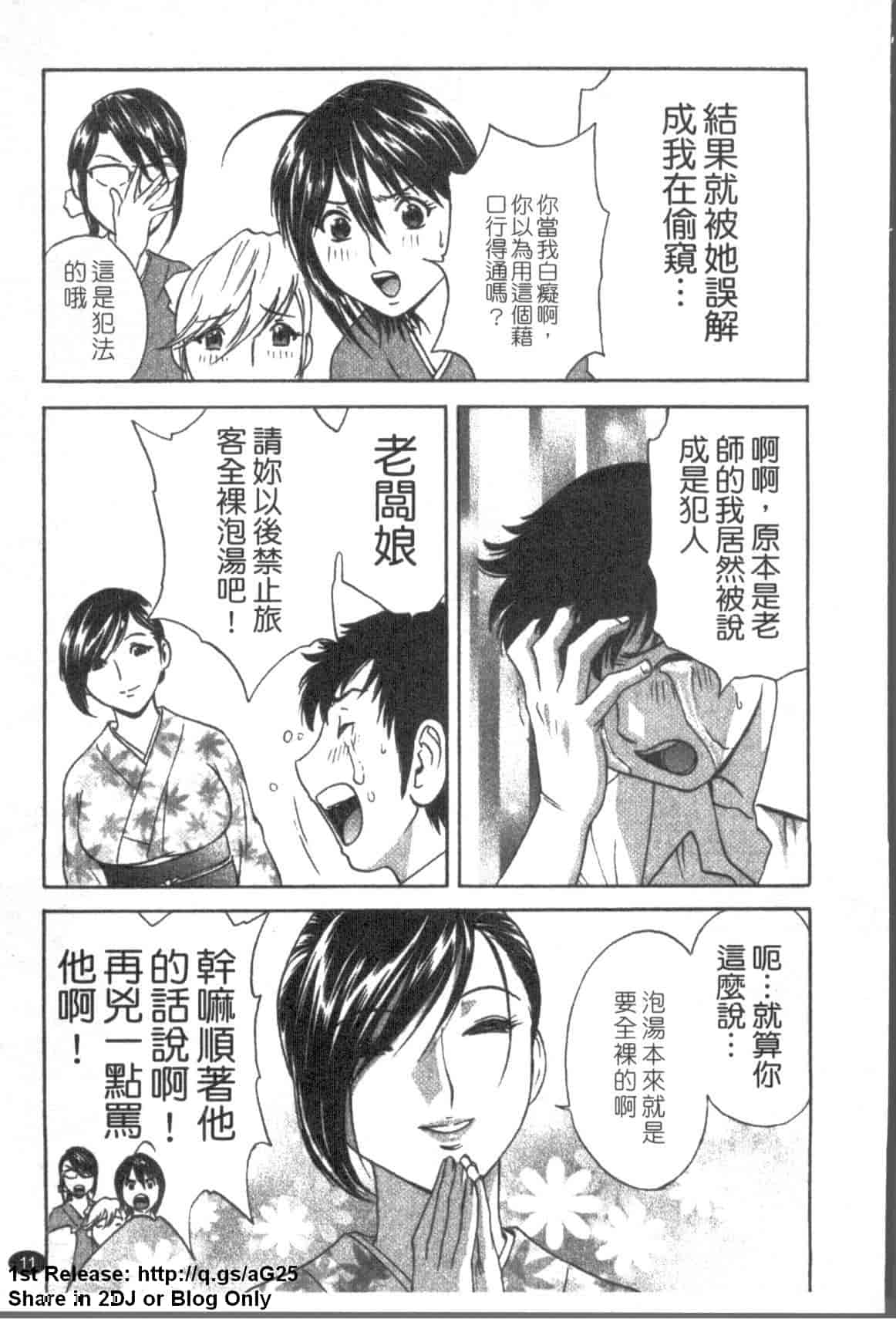 汉化版-[英丸] ゾッコン!ボイン温泉 Vol.1_第1集
