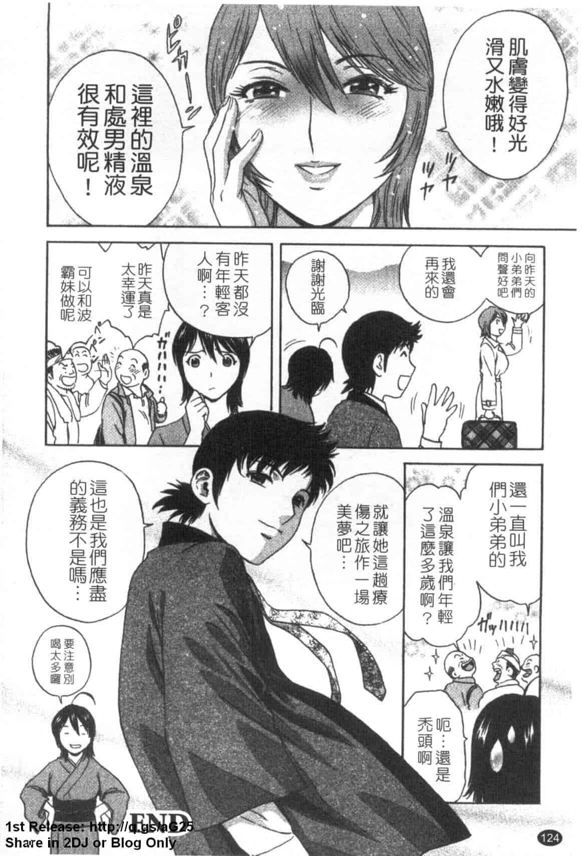 汉化版-[英丸] ゾッコン!ボイン温泉 Vol.1_第5集