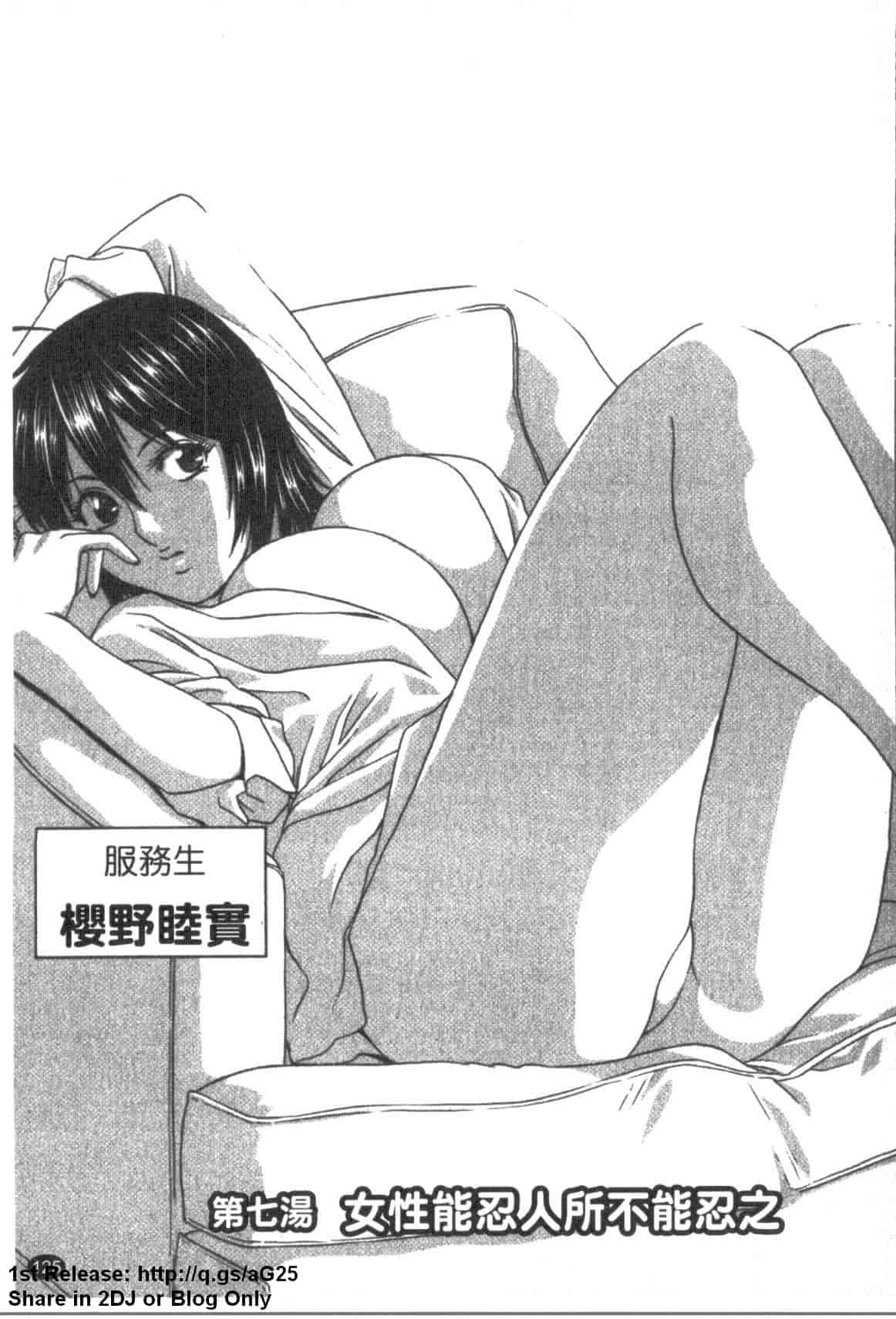汉化版-[英丸] ゾッコン!ボイン温泉 Vol.1_第6集