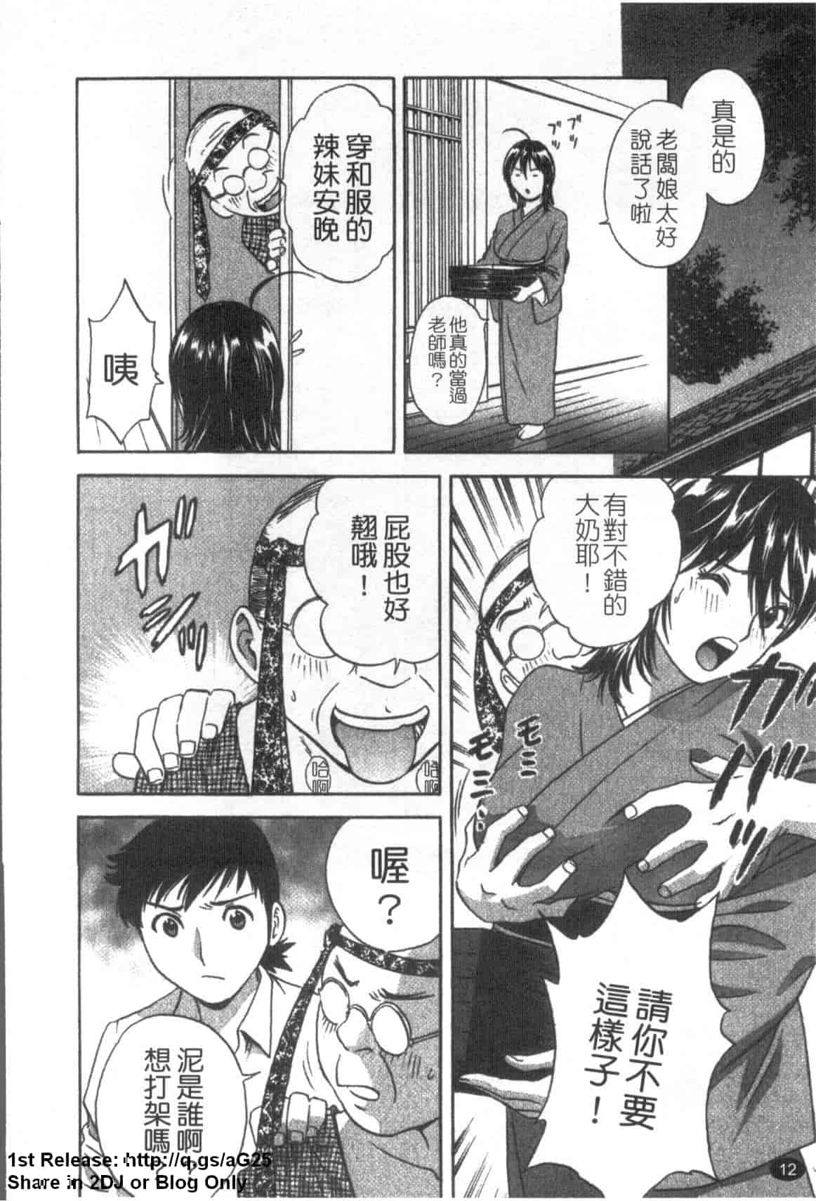 汉化版-[英丸] ゾッコン!ボイン温泉 Vol.1_第1集