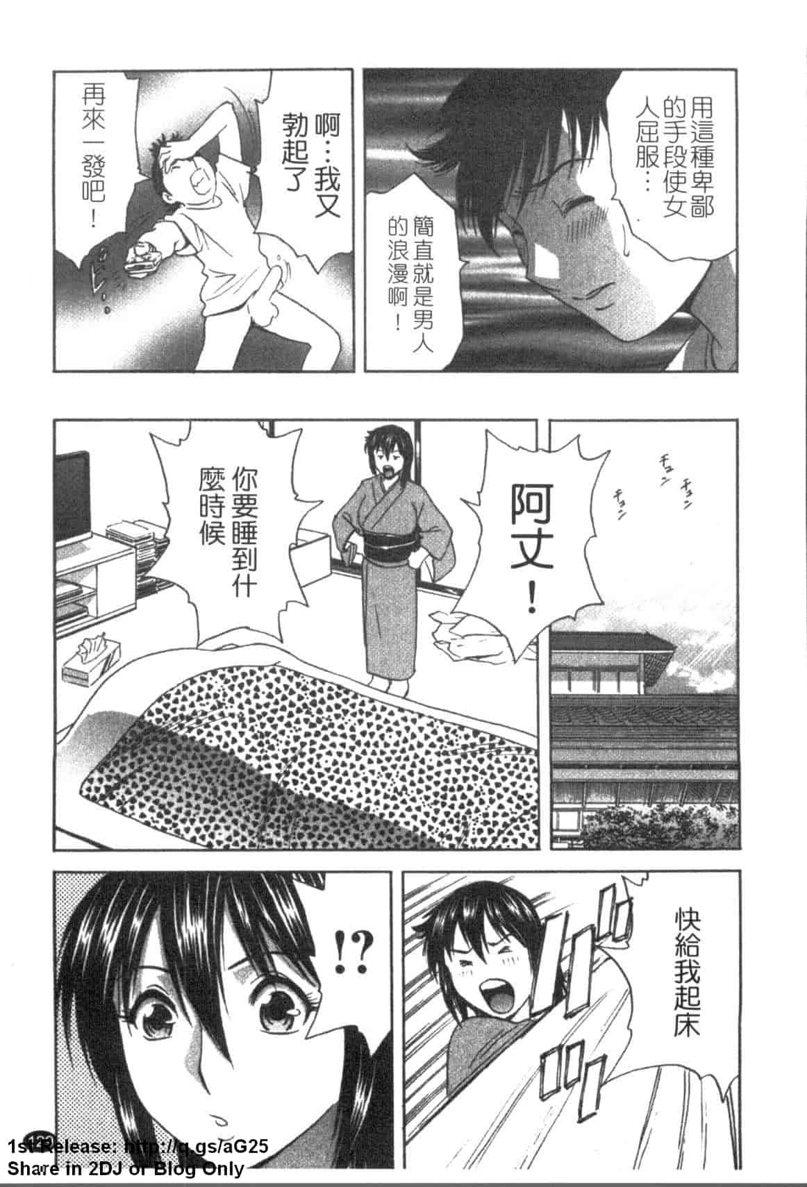 汉化版-[英丸] ゾッコン!ボイン温泉 Vol.1_第6集
