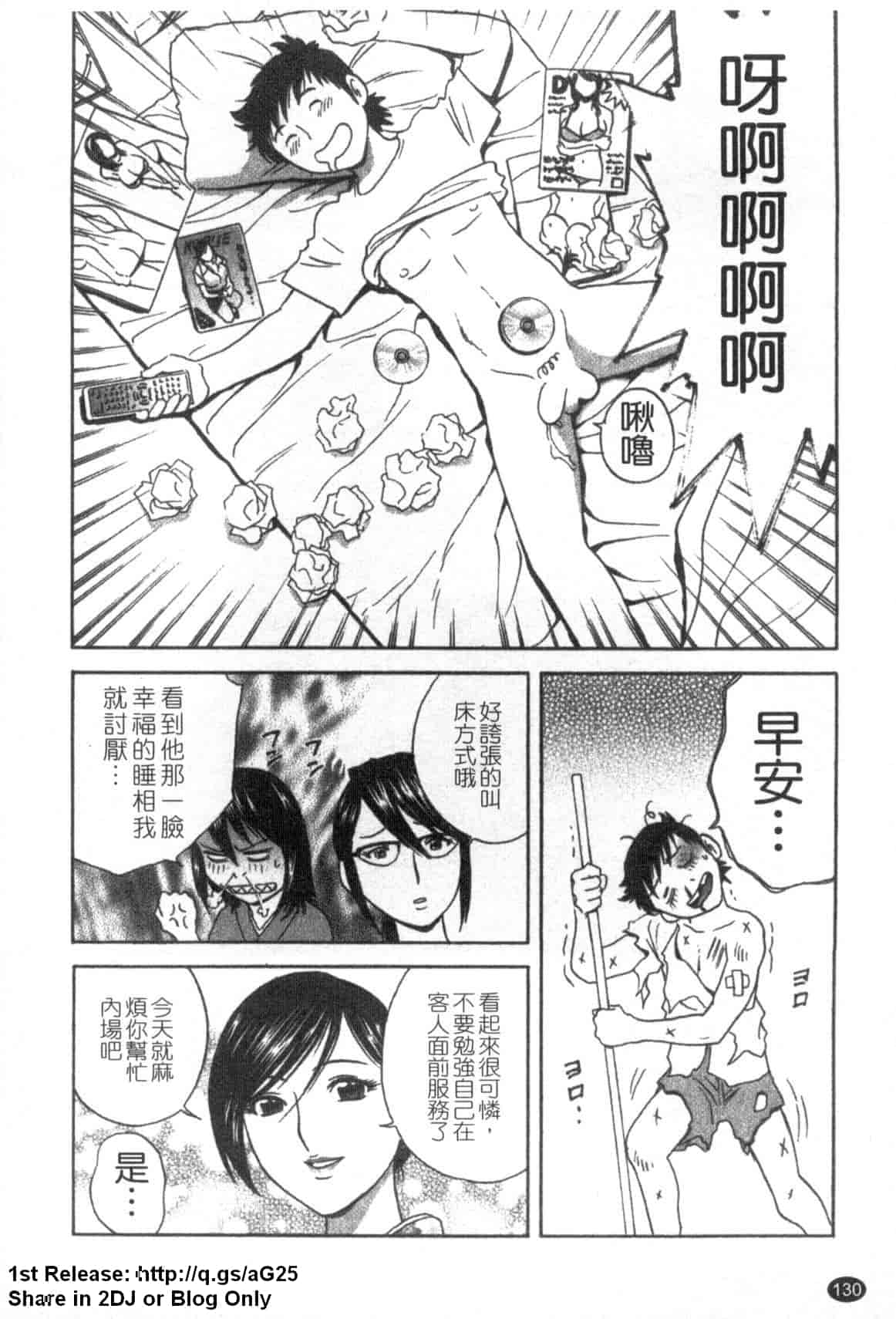 汉化版-[英丸] ゾッコン!ボイン温泉 Vol.1_第6集
