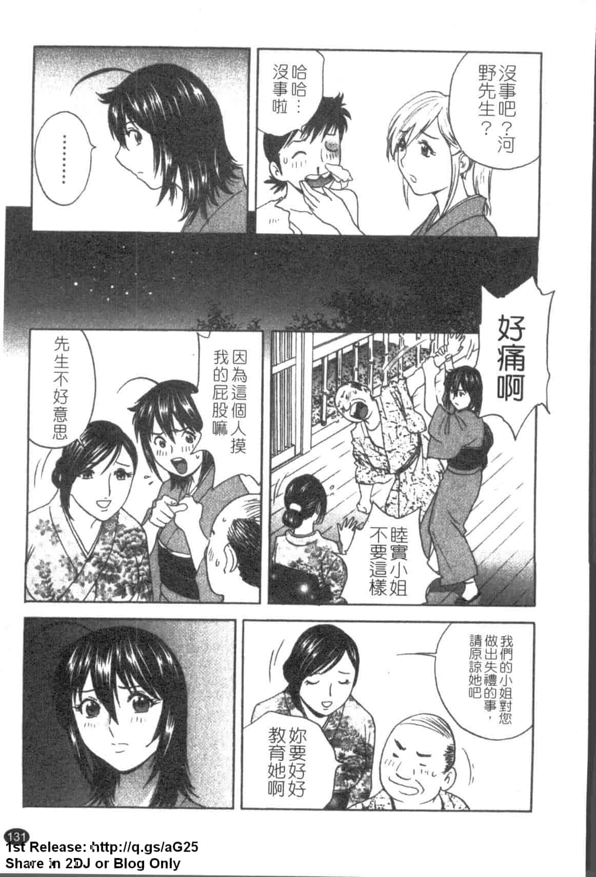 汉化版-[英丸] ゾッコン!ボイン温泉 Vol.1_第6集