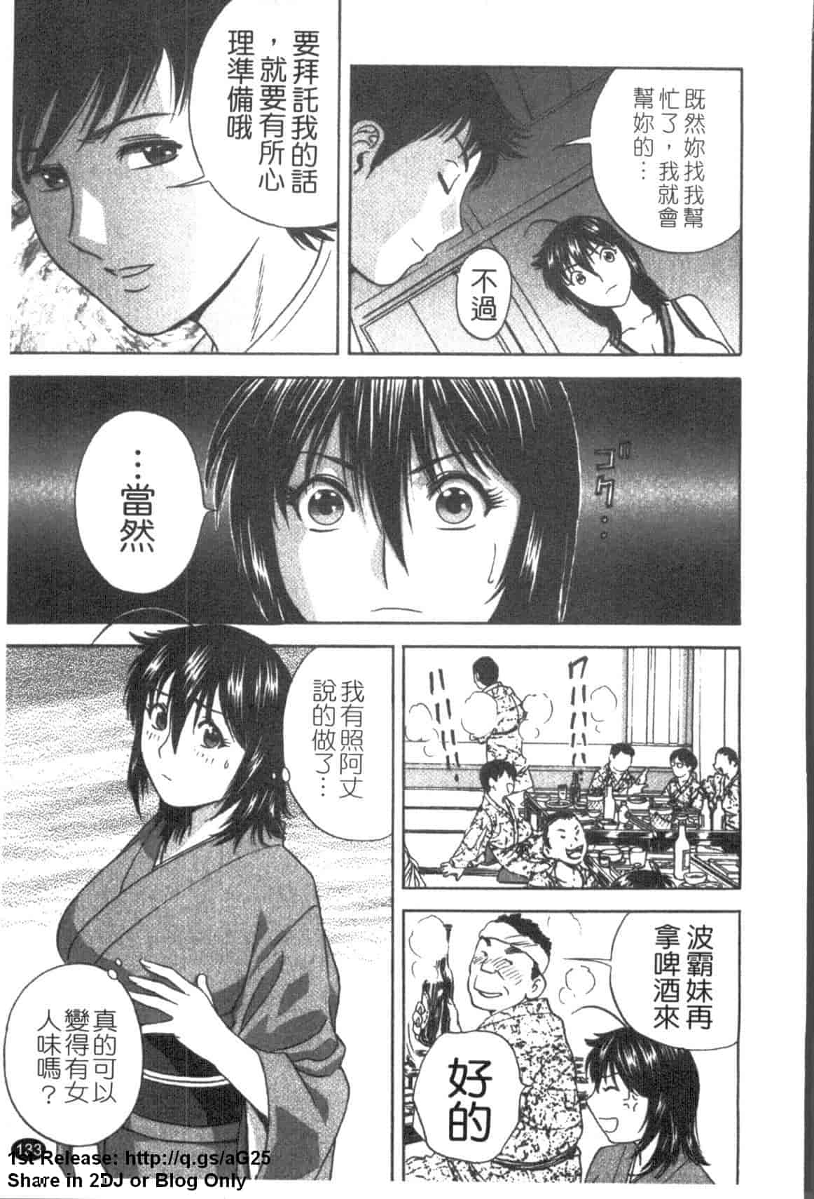汉化版-[英丸] ゾッコン!ボイン温泉 Vol.1_第6集