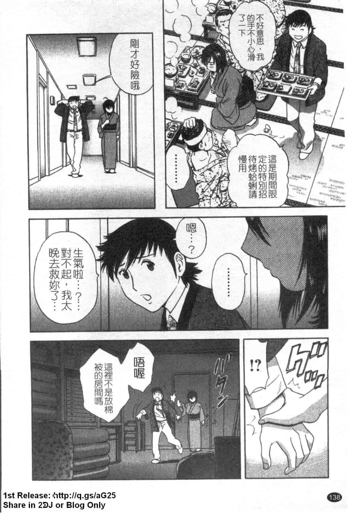 汉化版-[英丸] ゾッコン!ボイン温泉 Vol.1_第6集