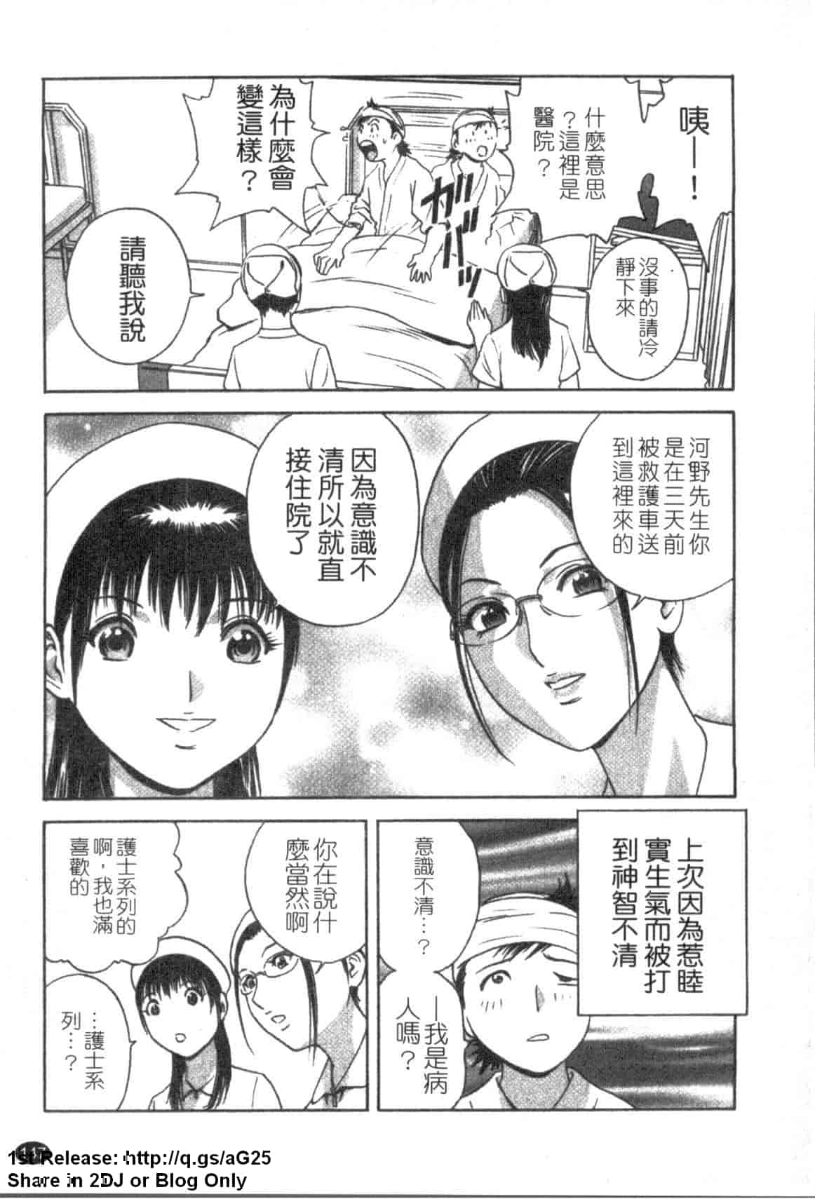 汉化版-[英丸] ゾッコン!ボイン温泉 Vol.1_第6集