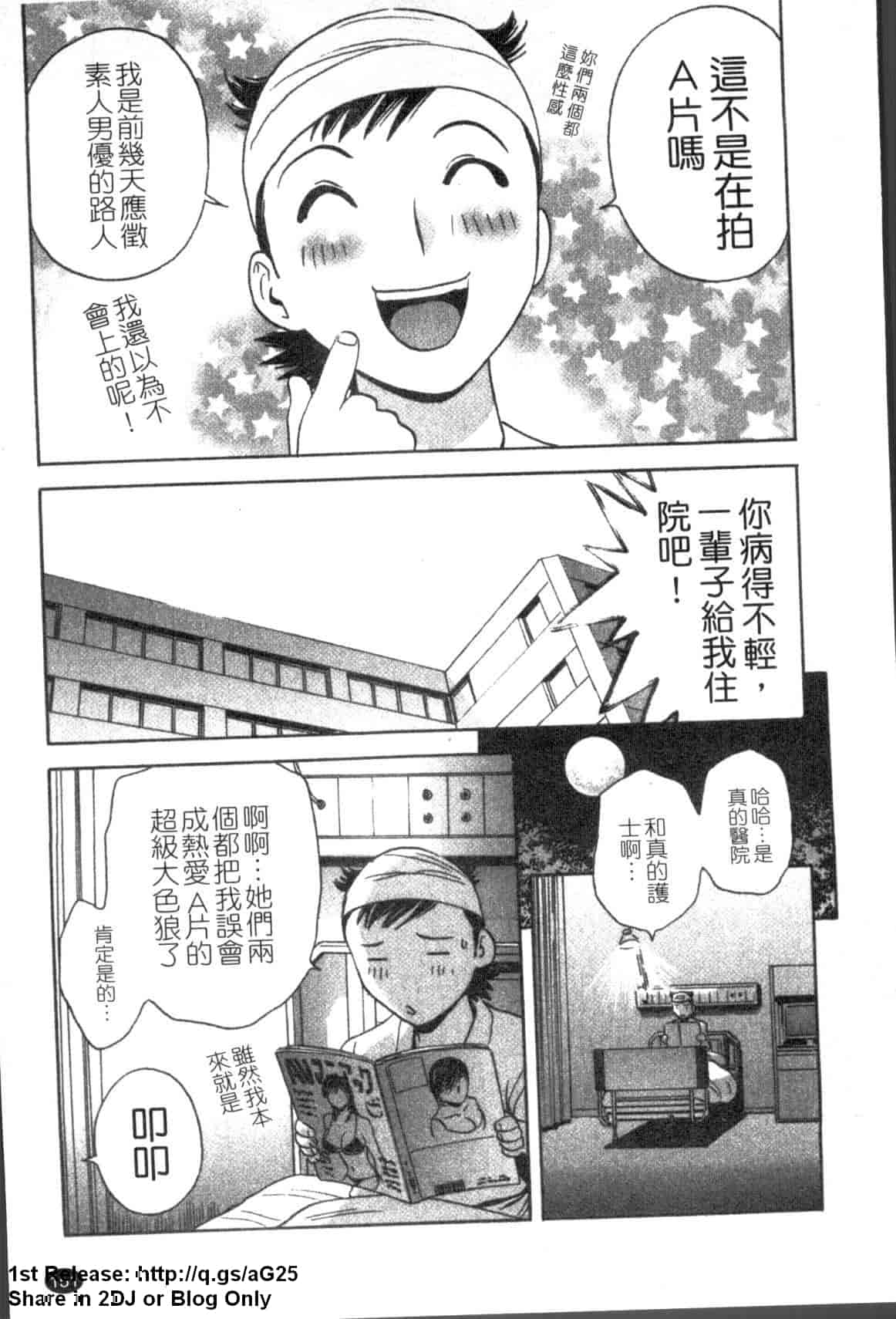 汉化版-[英丸] ゾッコン!ボイン温泉 Vol.1_第7集