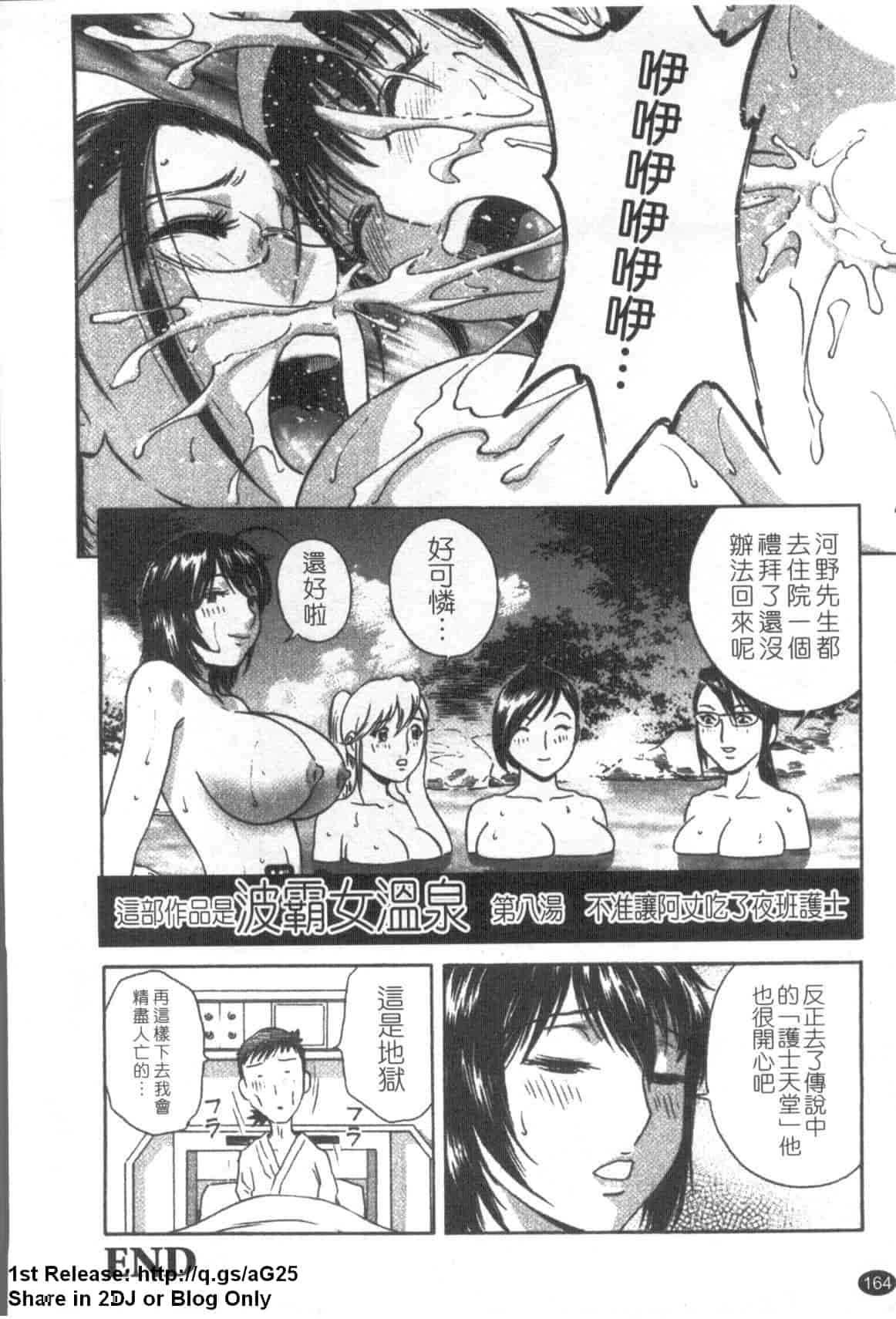 汉化版-[英丸] ゾッコン!ボイン温泉 Vol.1_第7集