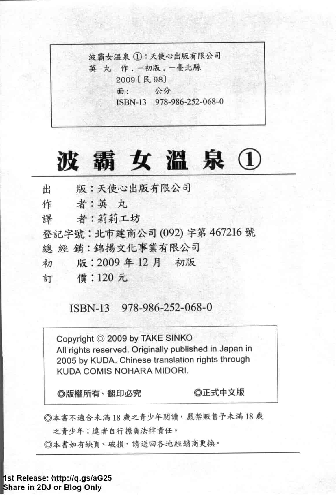 汉化版-[英丸] ゾッコン!ボイン温泉 Vol.1_第7集