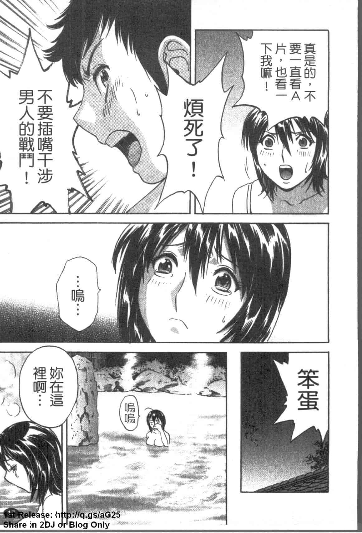 汉化版-[英丸] ゾッコン!ボイン温泉 Vol.1_第1集