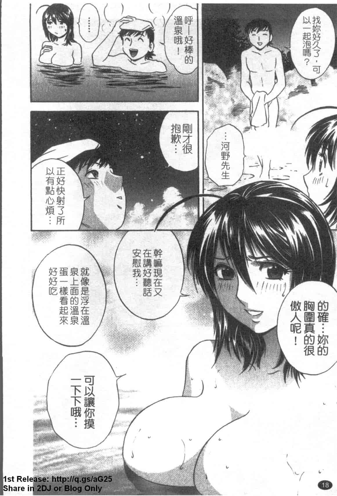 汉化版-[英丸] ゾッコン!ボイン温泉 Vol.1_第1集