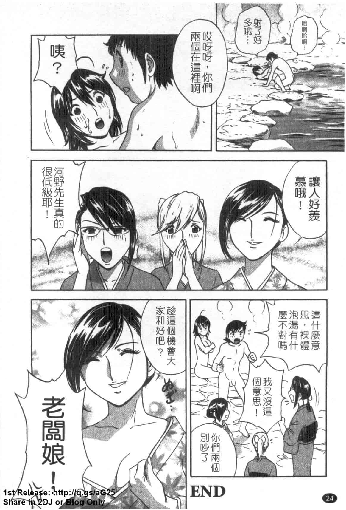 汉化版-[英丸] ゾッコン!ボイン温泉 Vol.1_第1集