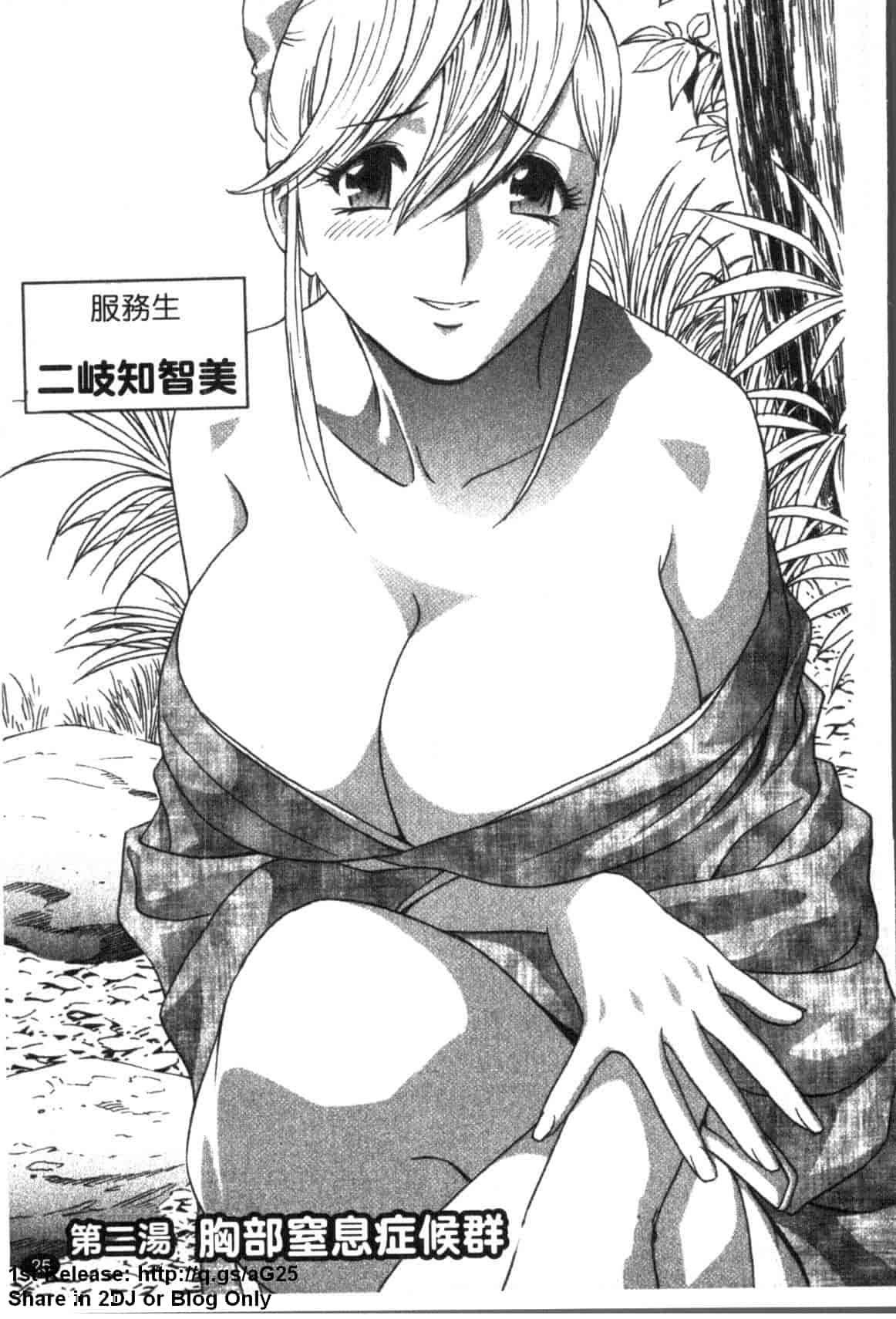 汉化版-[英丸] ゾッコン!ボイン温泉 Vol.1_第2集