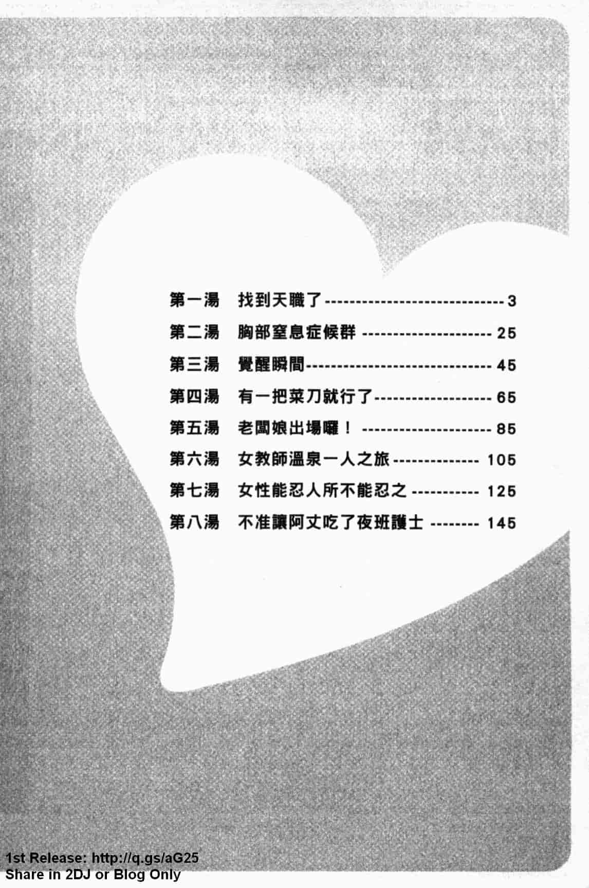 汉化版-[英丸] ゾッコン!ボイン温泉 Vol.1_第1集