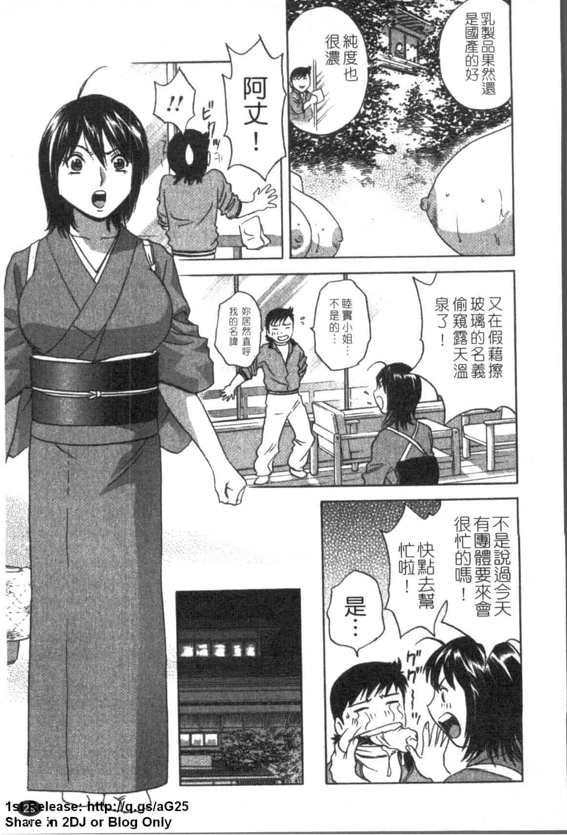 汉化版-[英丸] ゾッコン!ボイン温泉 Vol.1_第2集