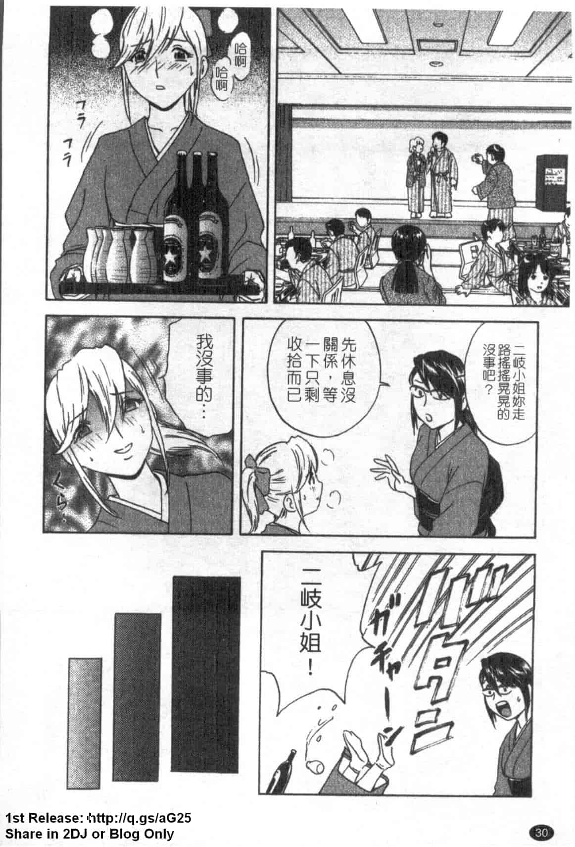 汉化版-[英丸] ゾッコン!ボイン温泉 Vol.1_第2集