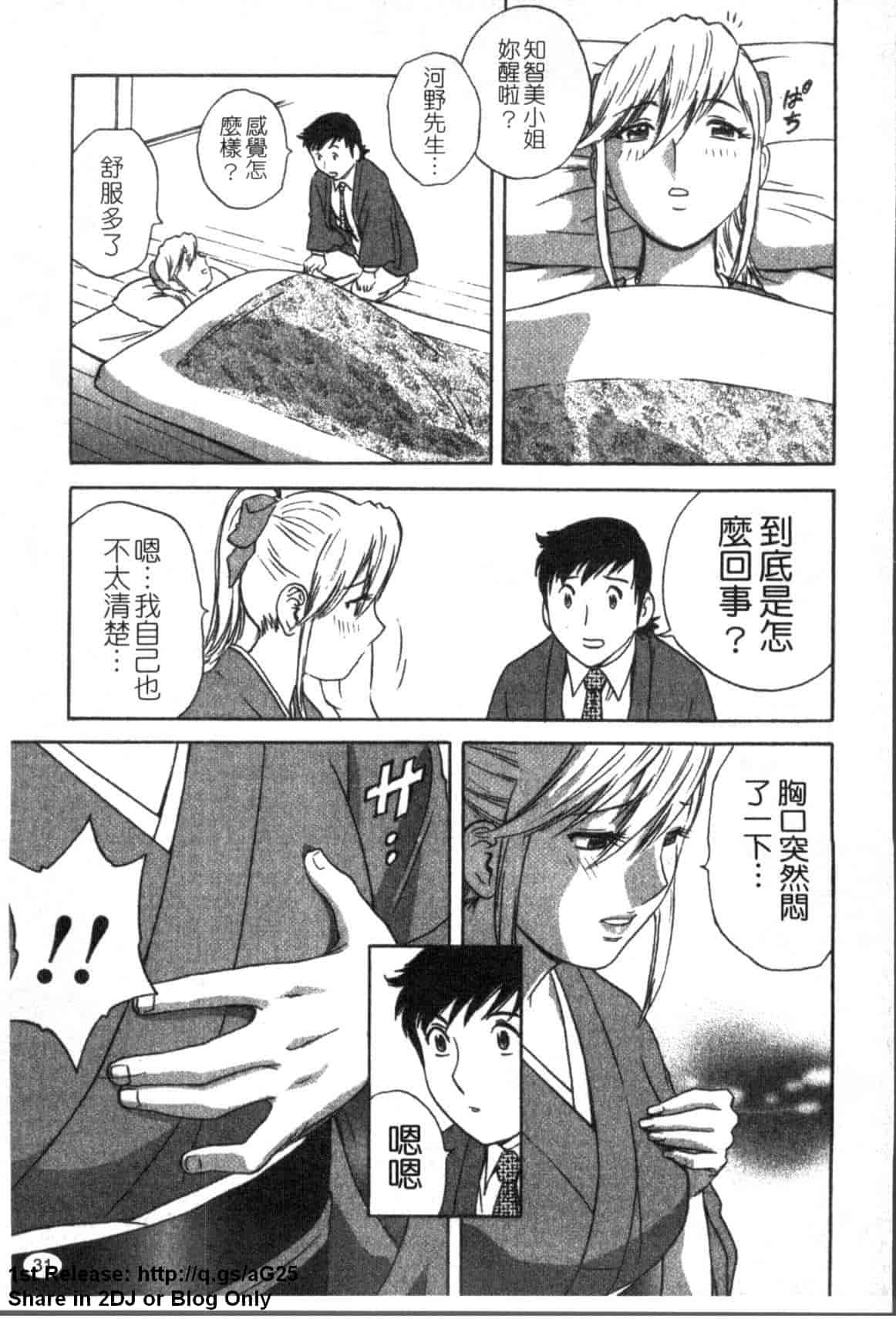 汉化版-[英丸] ゾッコン!ボイン温泉 Vol.1_第2集