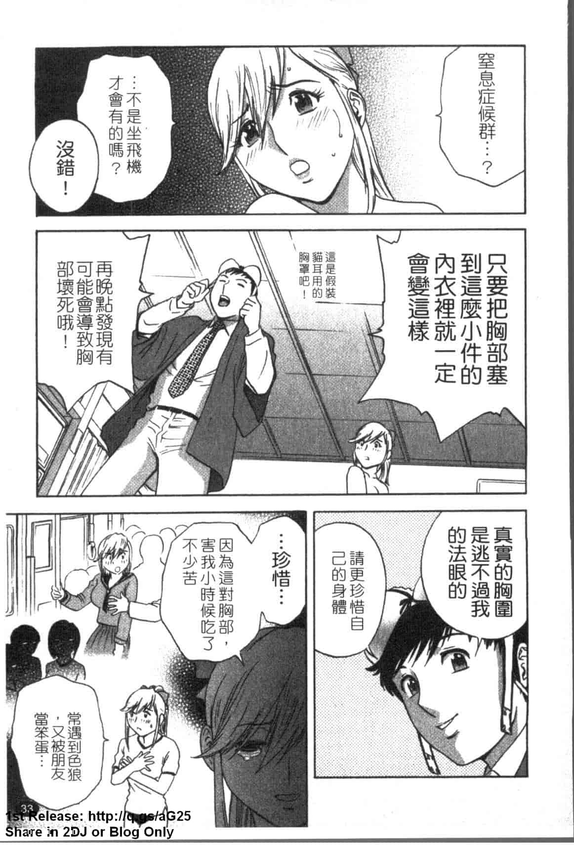 汉化版-[英丸] ゾッコン!ボイン温泉 Vol.1_第2集