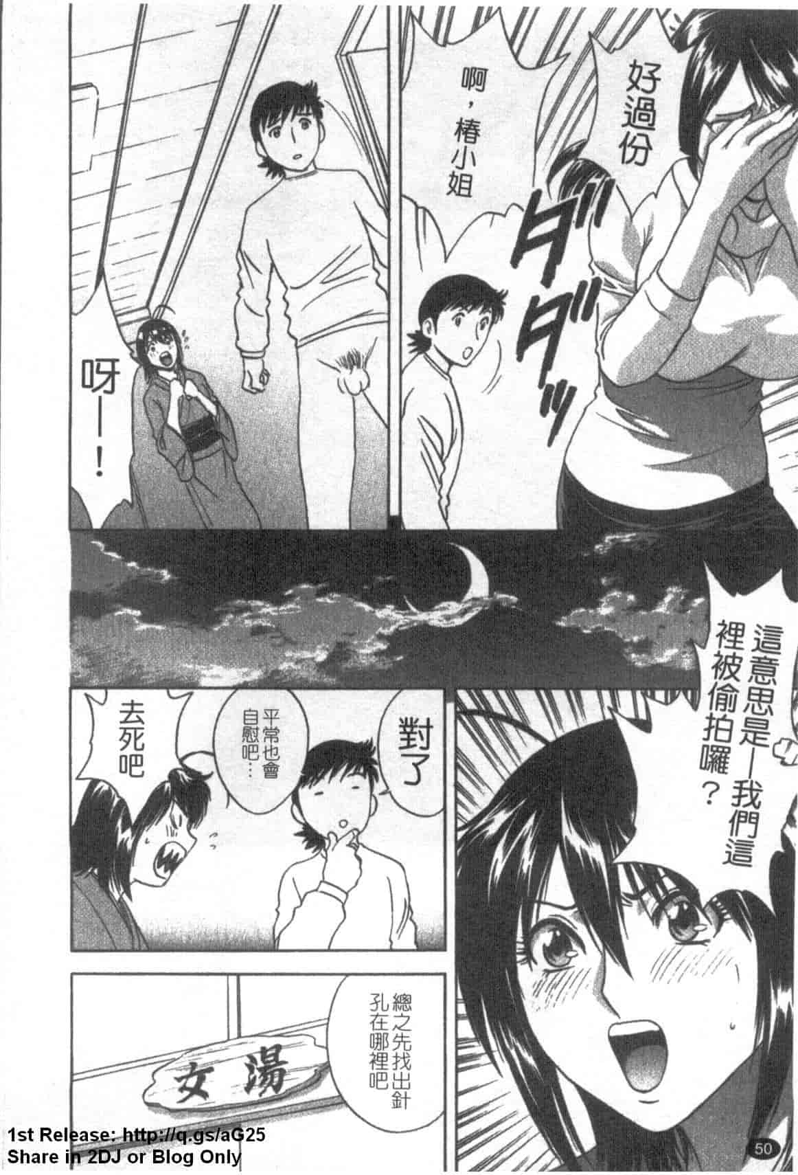 汉化版-[英丸] ゾッコン!ボイン温泉 Vol.1_第3集