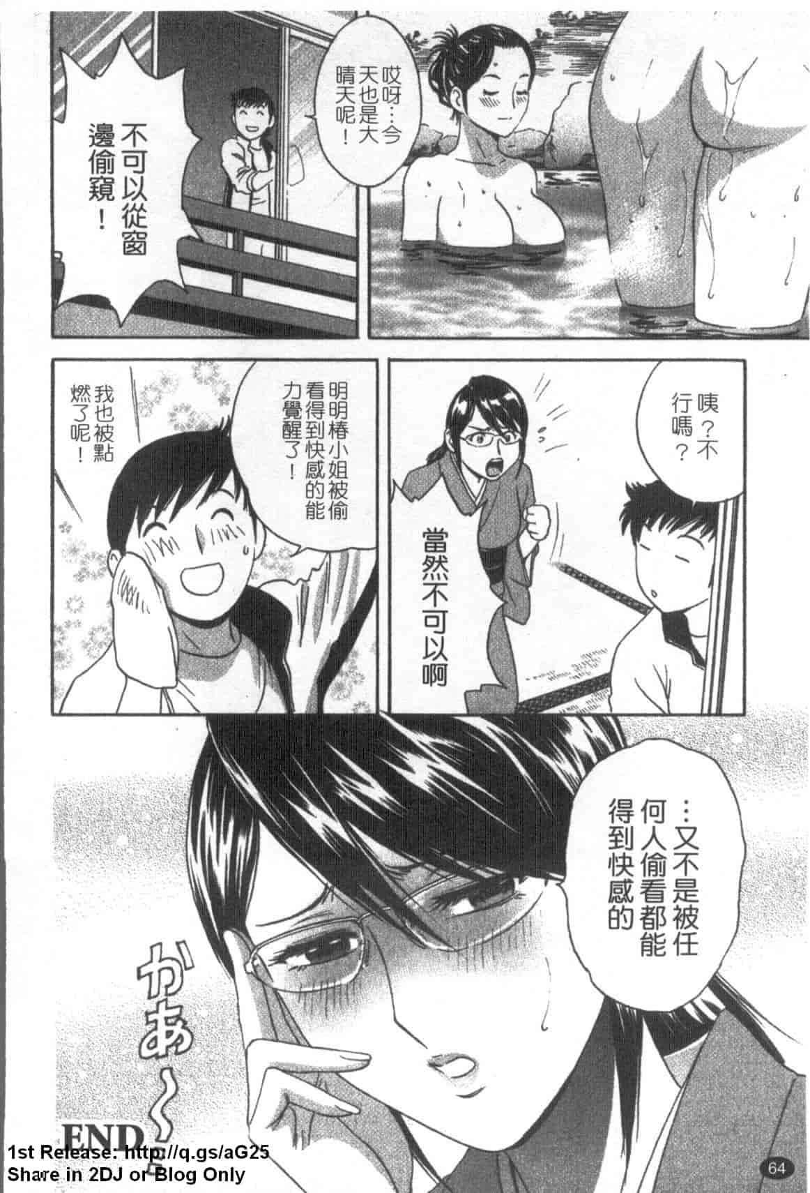 汉化版-[英丸] ゾッコン!ボイン温泉 Vol.1_第3集