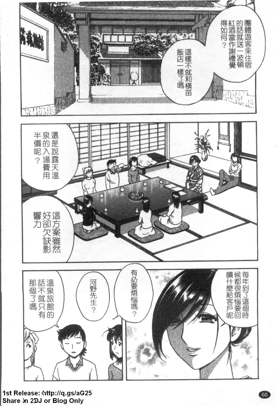 汉化版-[英丸] ゾッコン!ボイン温泉 Vol.1_第3集