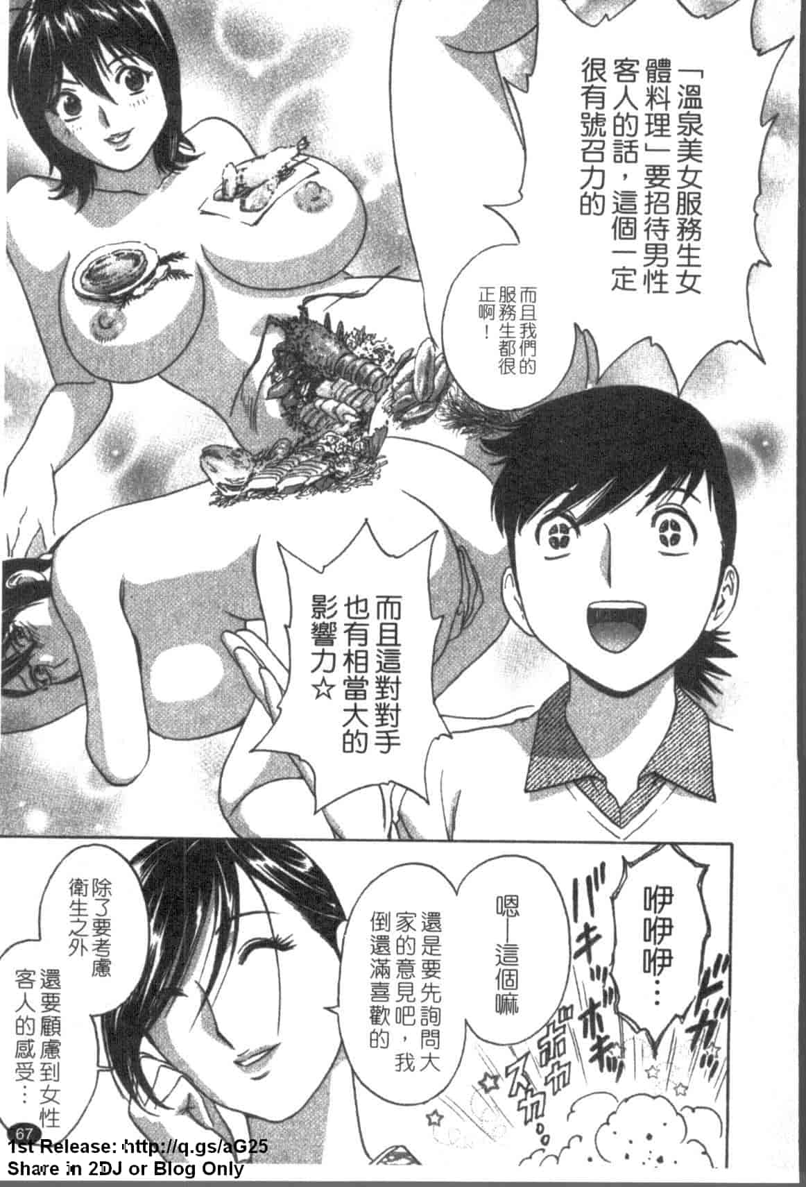 汉化版-[英丸] ゾッコン!ボイン温泉 Vol.1_第3集