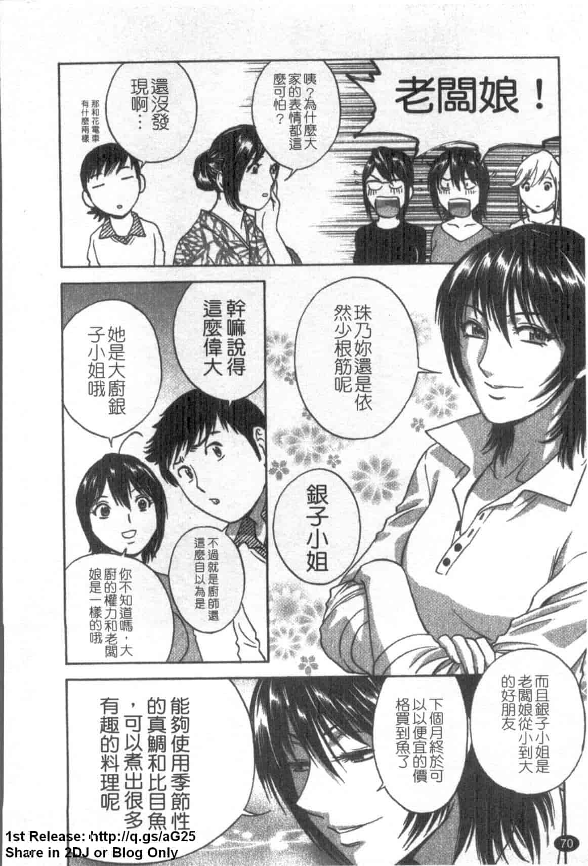 汉化版-[英丸] ゾッコン!ボイン温泉 Vol.1_第3集