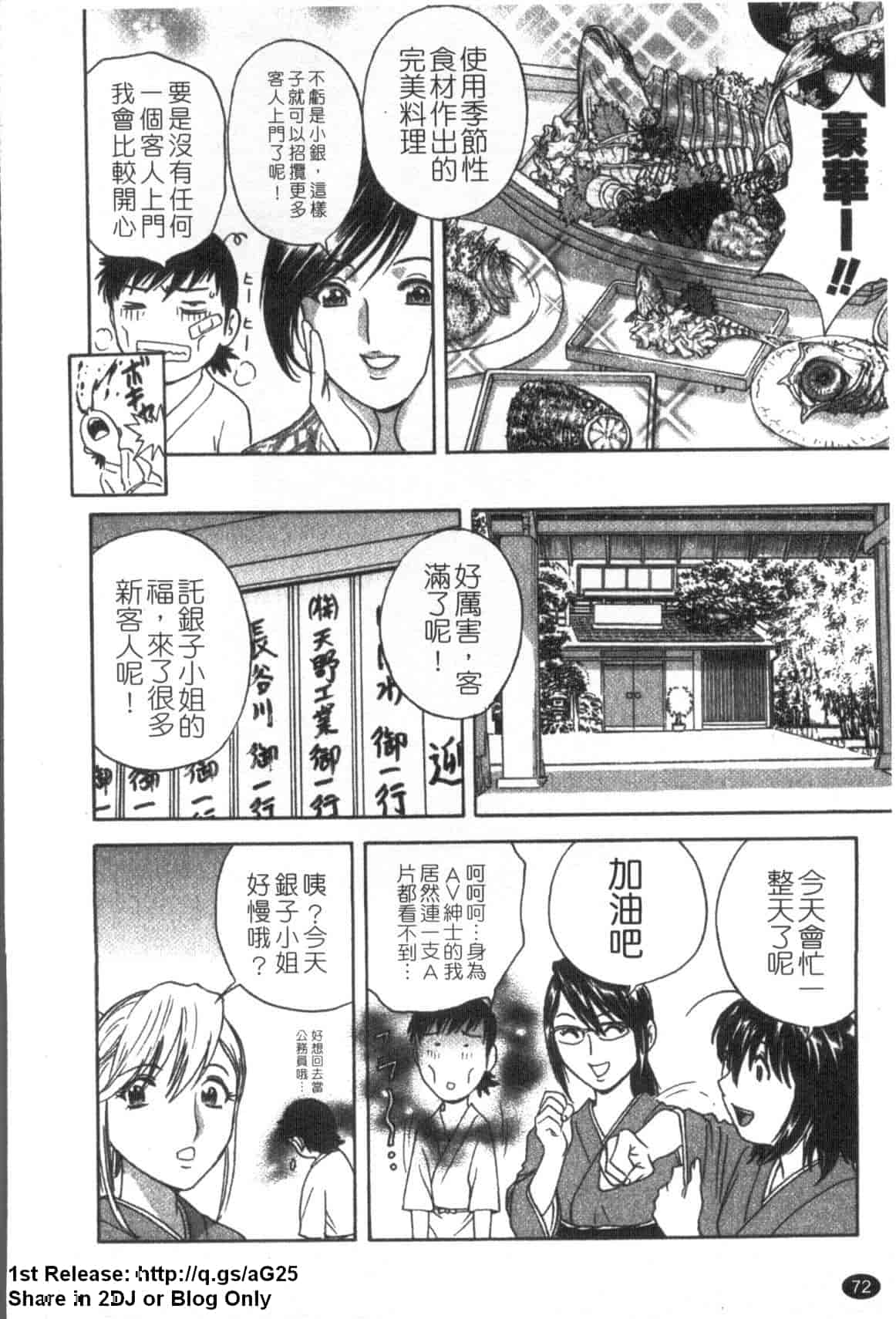 汉化版-[英丸] ゾッコン!ボイン温泉 Vol.1_第3集