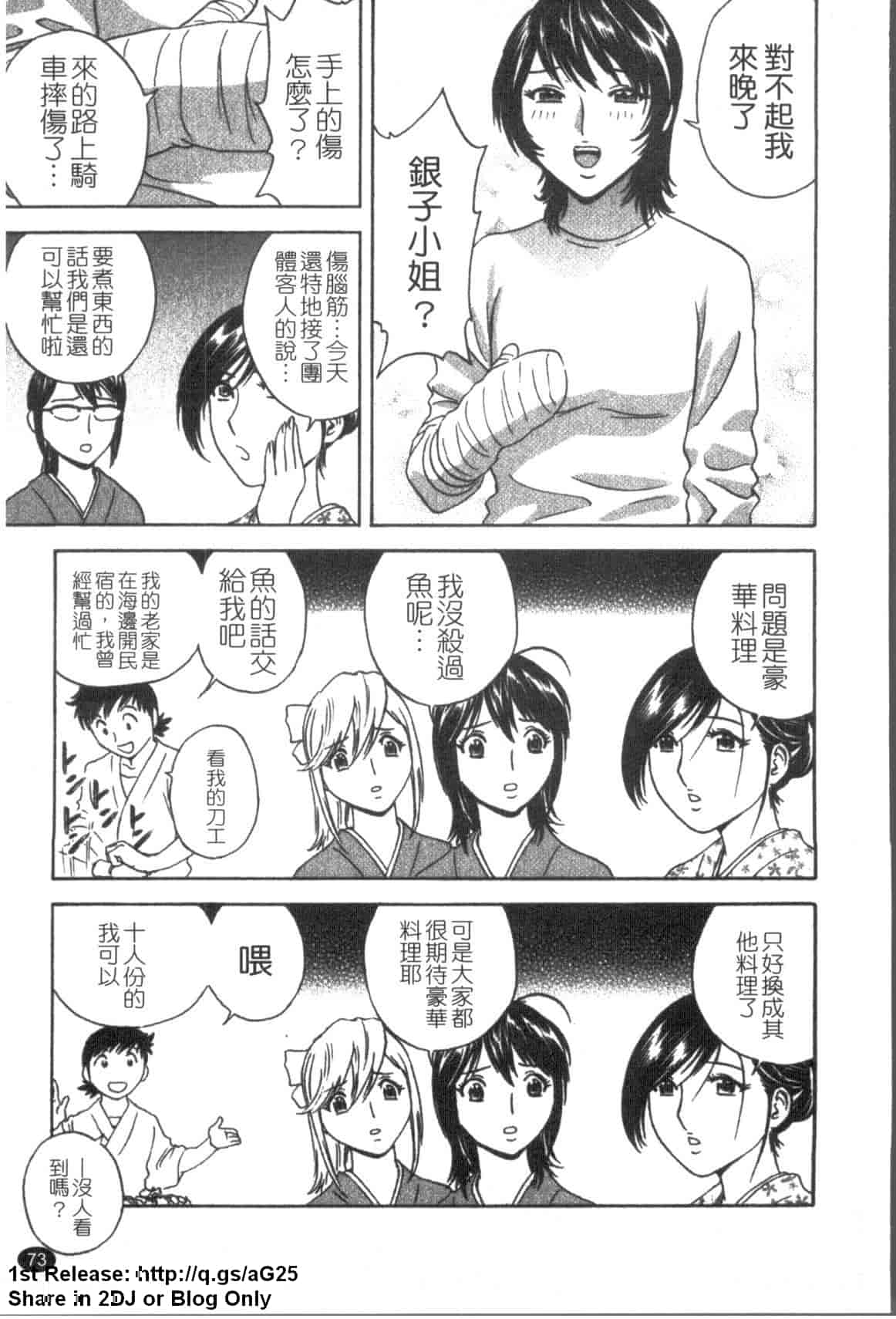 汉化版-[英丸] ゾッコン!ボイン温泉 Vol.1_第3集