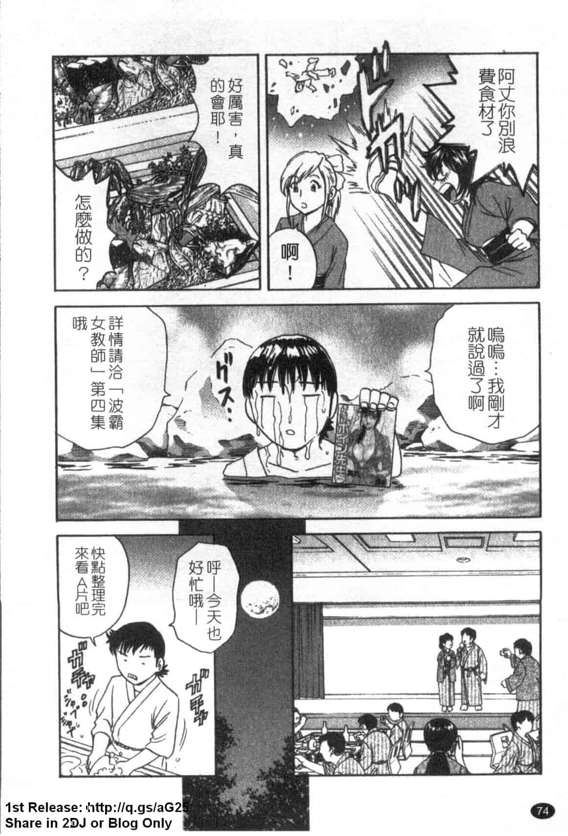 汉化版-[英丸] ゾッコン!ボイン温泉 Vol.1_第3集