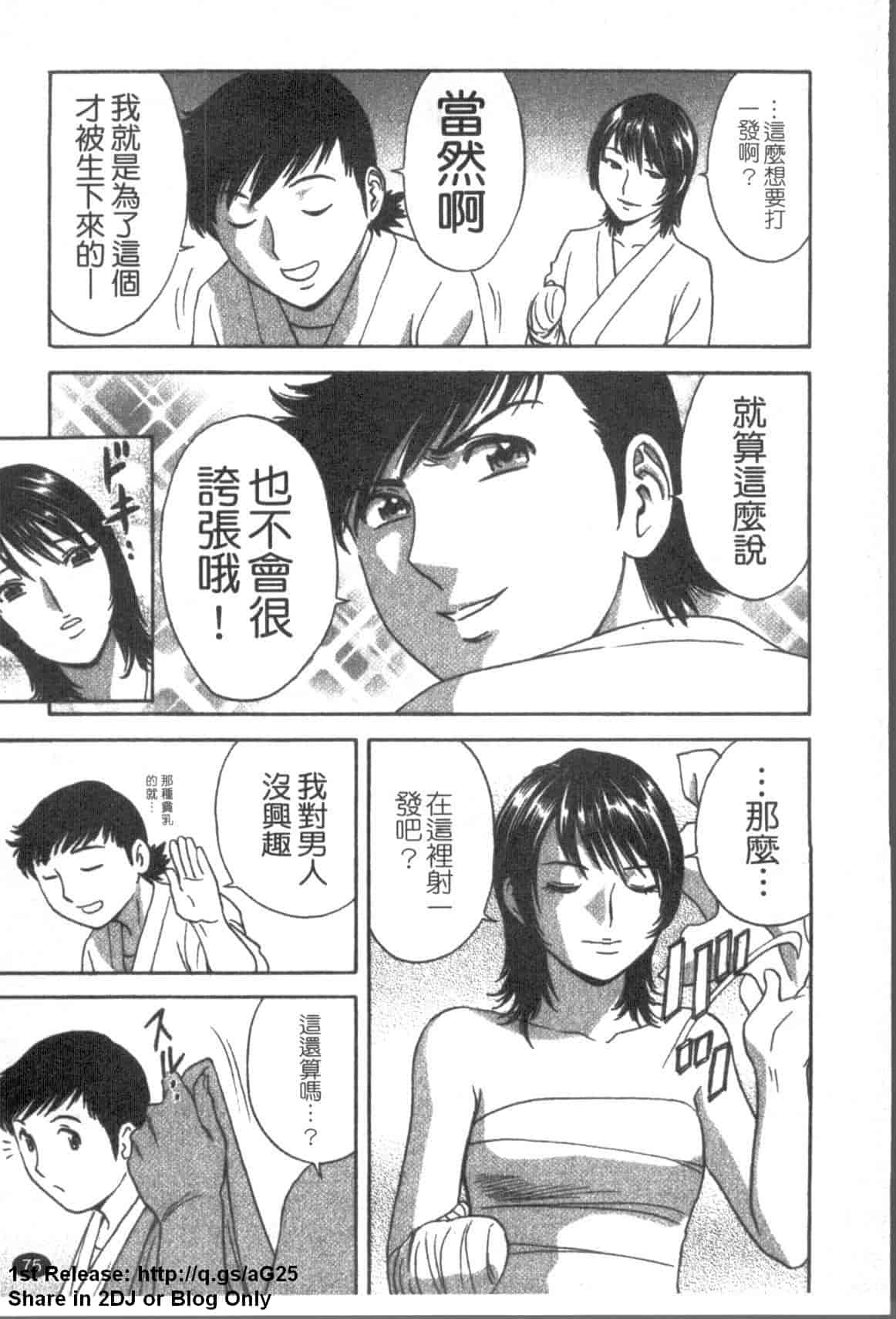 汉化版-[英丸] ゾッコン!ボイン温泉 Vol.1_第4集