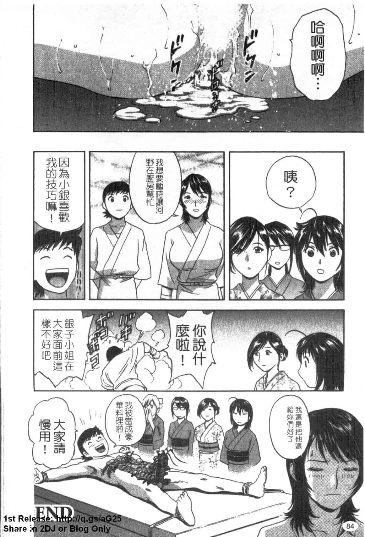 汉化版-[英丸] ゾッコン!ボイン温泉 Vol.1_第4集