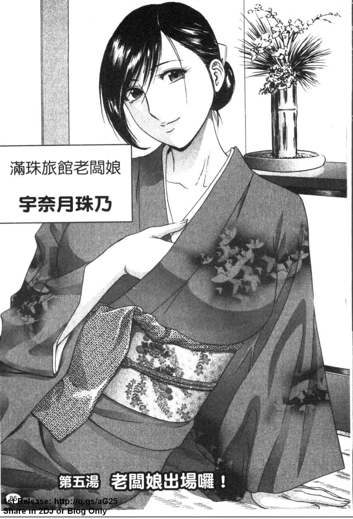 汉化版-[英丸] ゾッコン!ボイン温泉 Vol.1_第4集