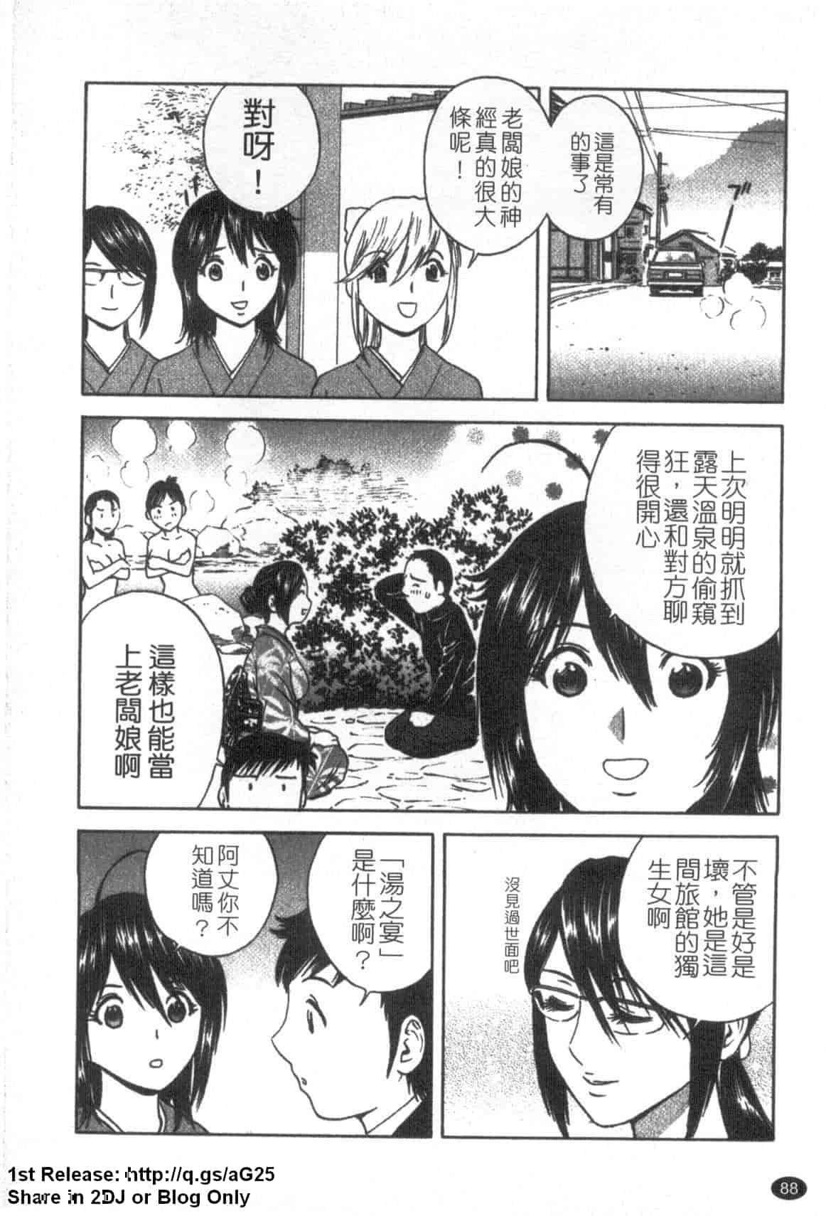 汉化版-[英丸] ゾッコン!ボイン温泉 Vol.1_第4集