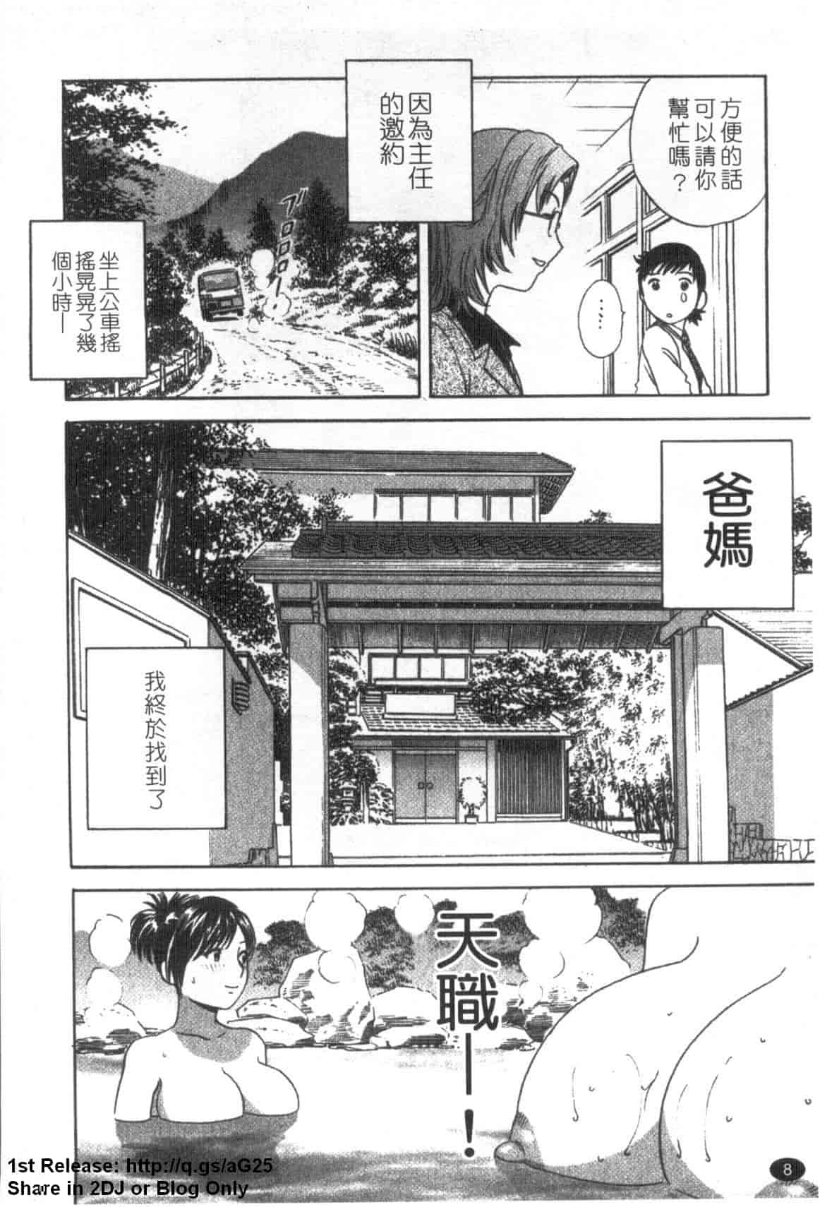 汉化版-[英丸] ゾッコン!ボイン温泉 Vol.1_第1集