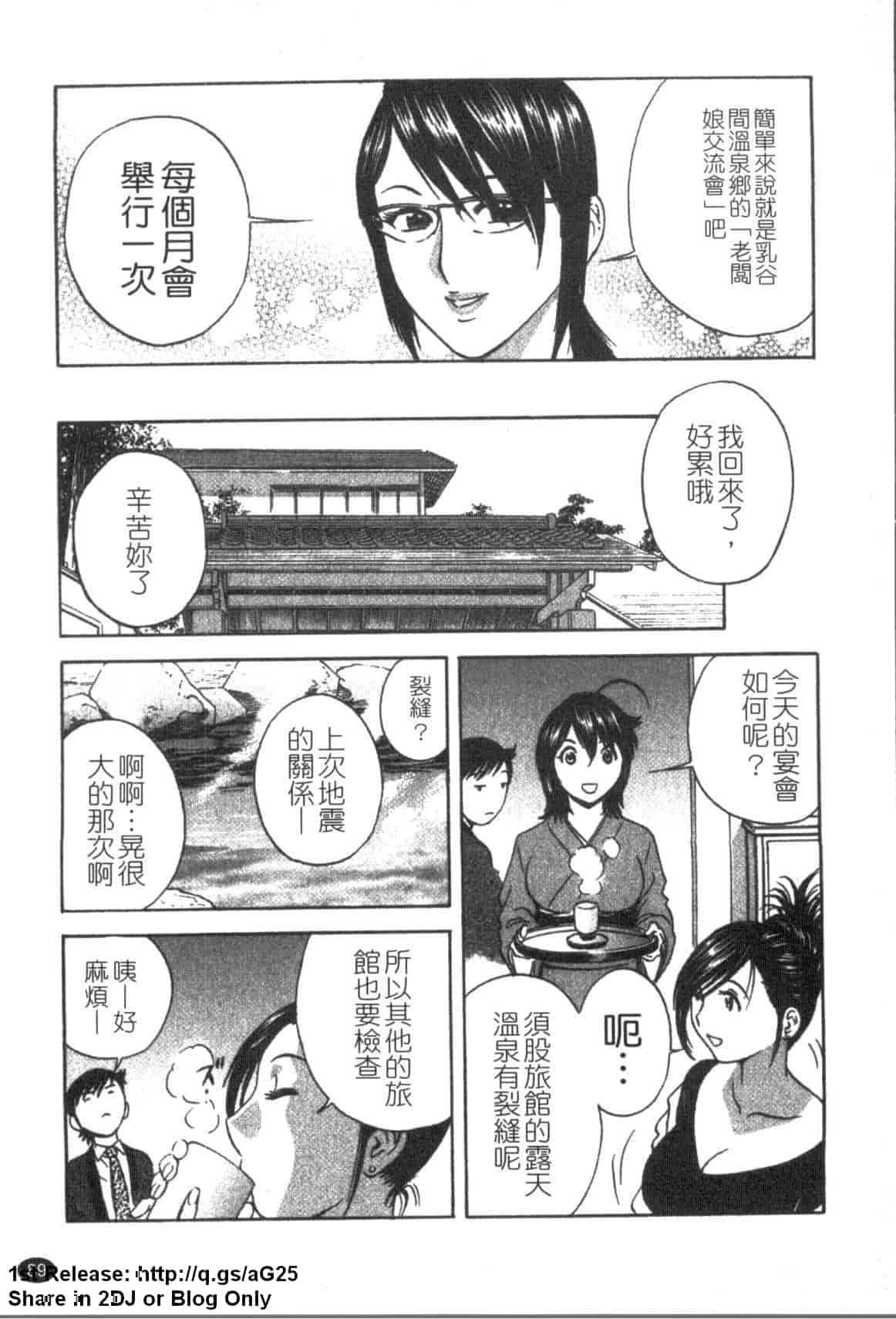 汉化版-[英丸] ゾッコン!ボイン温泉 Vol.1_第4集