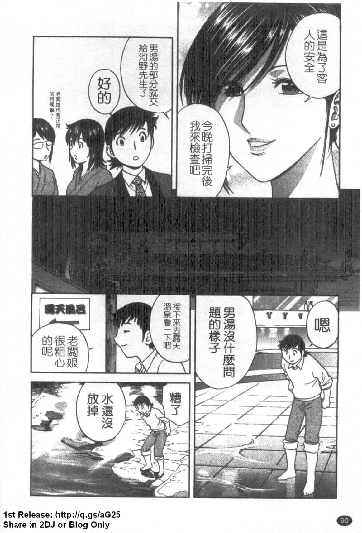汉化版-[英丸] ゾッコン!ボイン温泉 Vol.1_第4集
