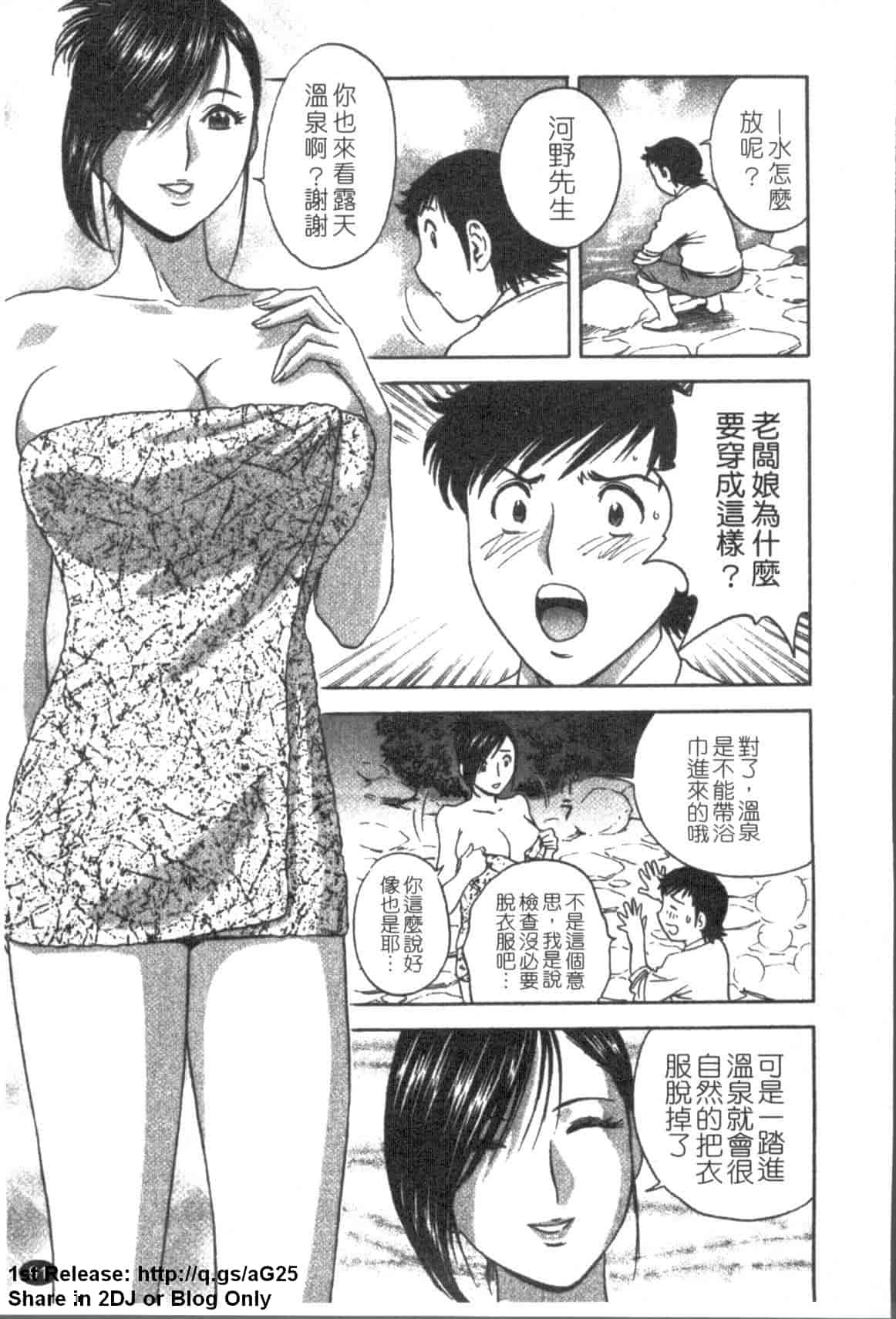汉化版-[英丸] ゾッコン!ボイン温泉 Vol.1_第4集