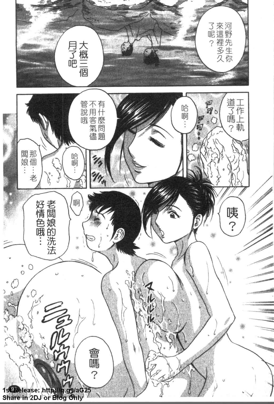 汉化版-[英丸] ゾッコン!ボイン温泉 Vol.1_第4集