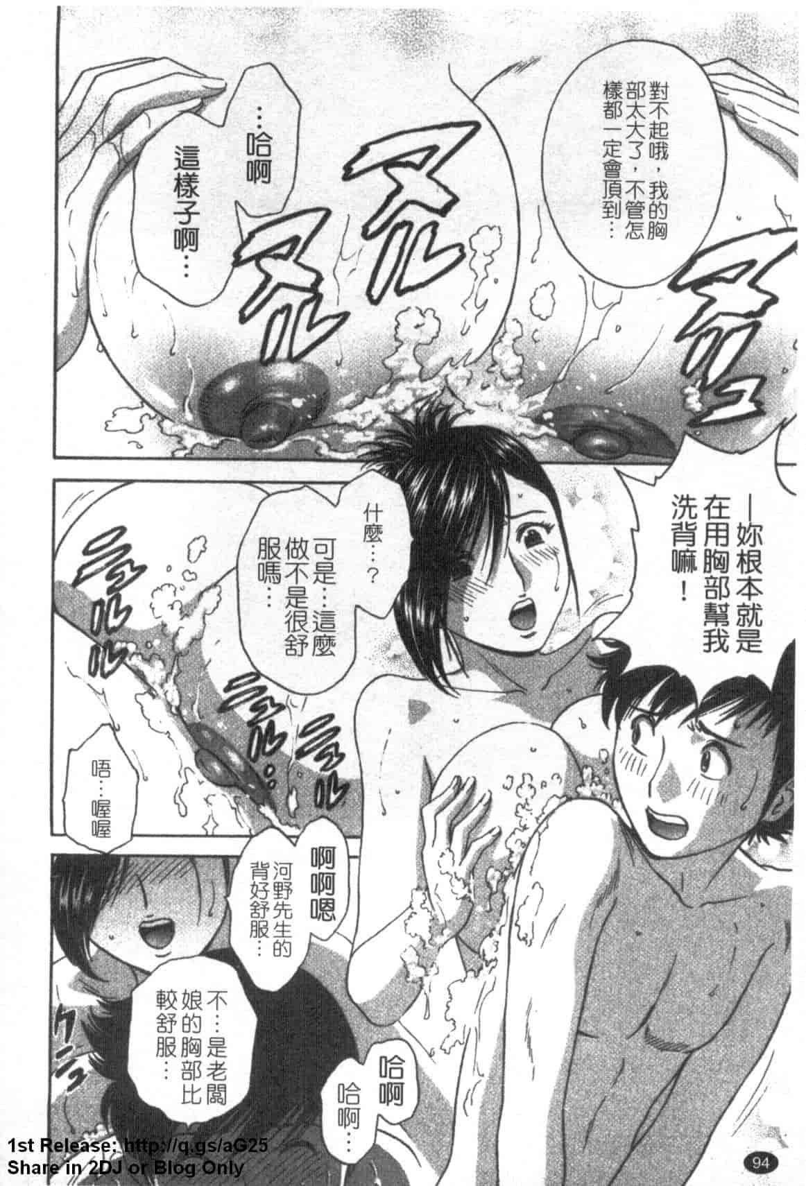 汉化版-[英丸] ゾッコン!ボイン温泉 Vol.1_第4集