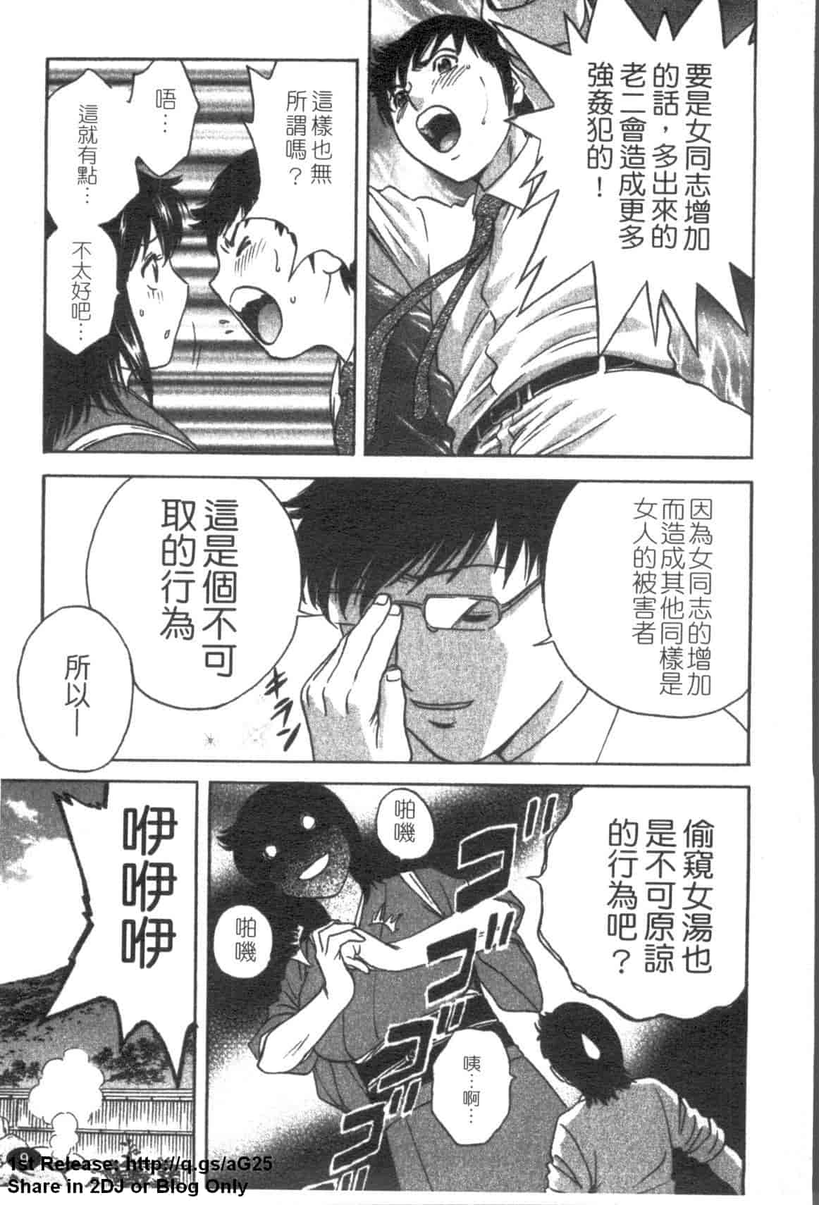 汉化版-[英丸] ゾッコン!ボイン温泉 Vol.2_第1集