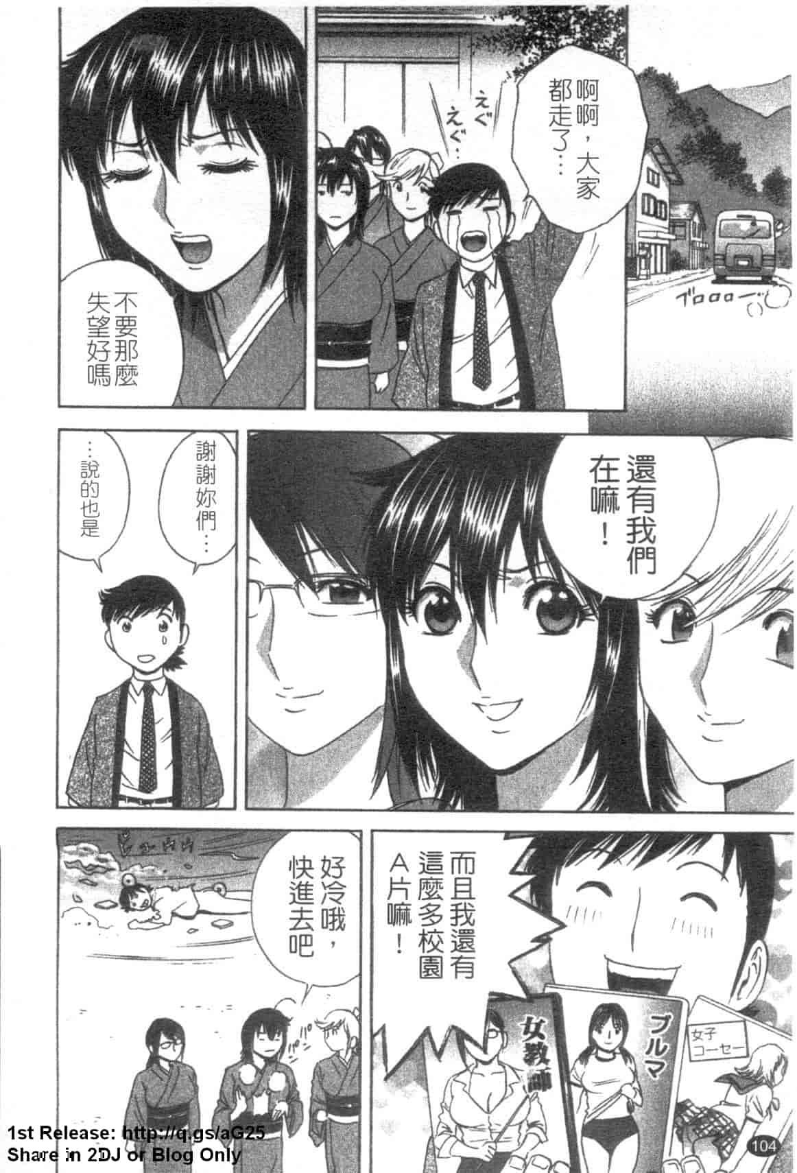 汉化版-[英丸] ゾッコン!ボイン温泉 Vol.2_第5集