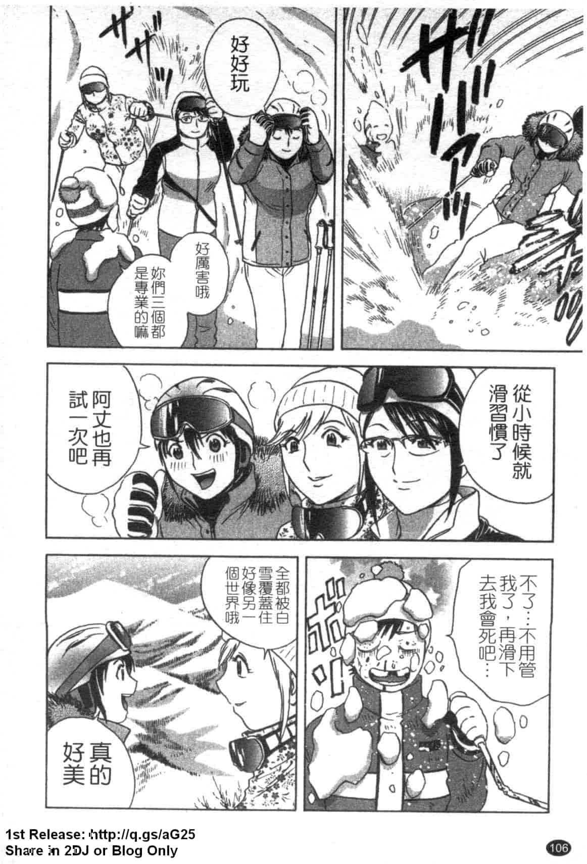 汉化版-[英丸] ゾッコン!ボイン温泉 Vol.2_第5集