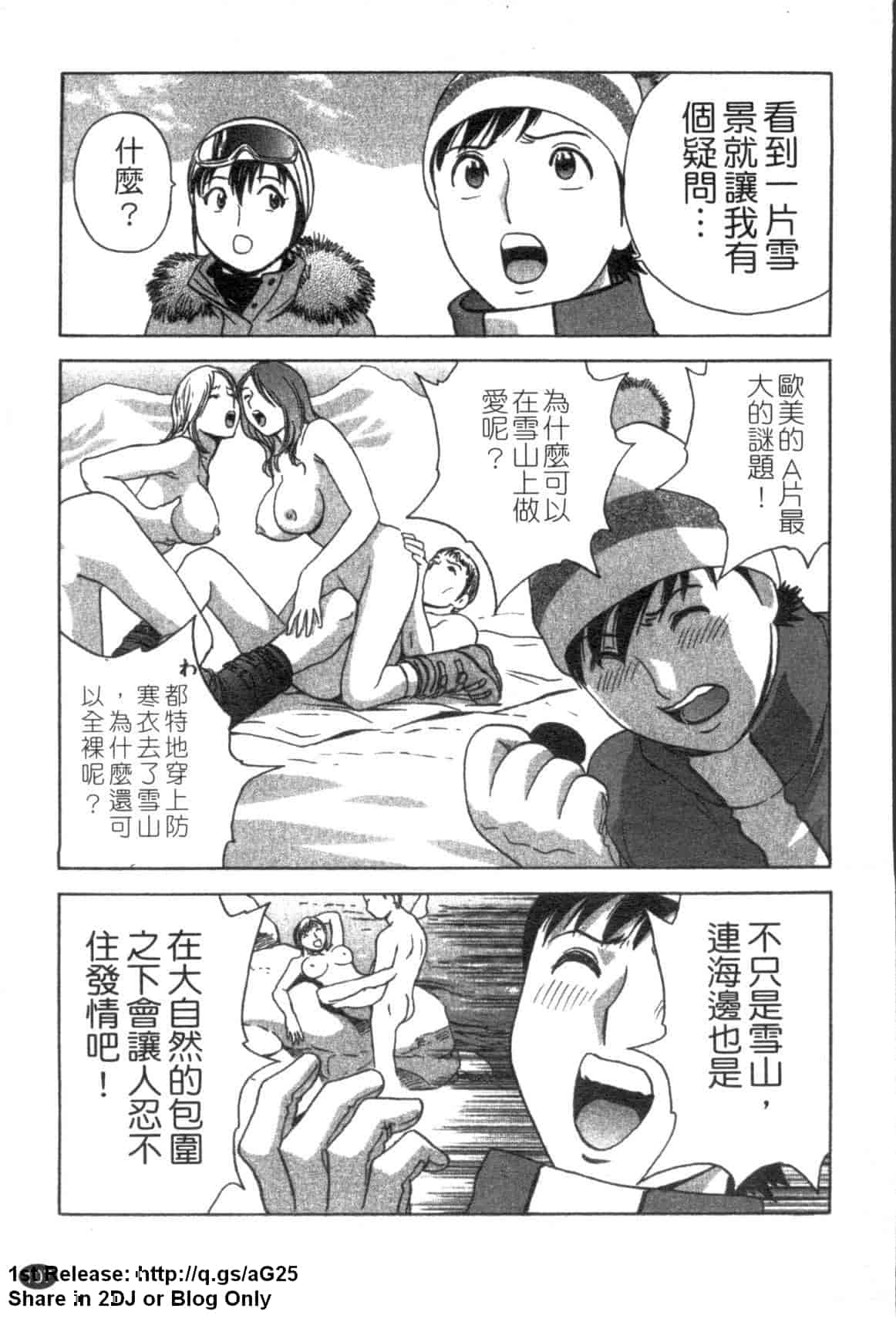 汉化版-[英丸] ゾッコン!ボイン温泉 Vol.2_第5集