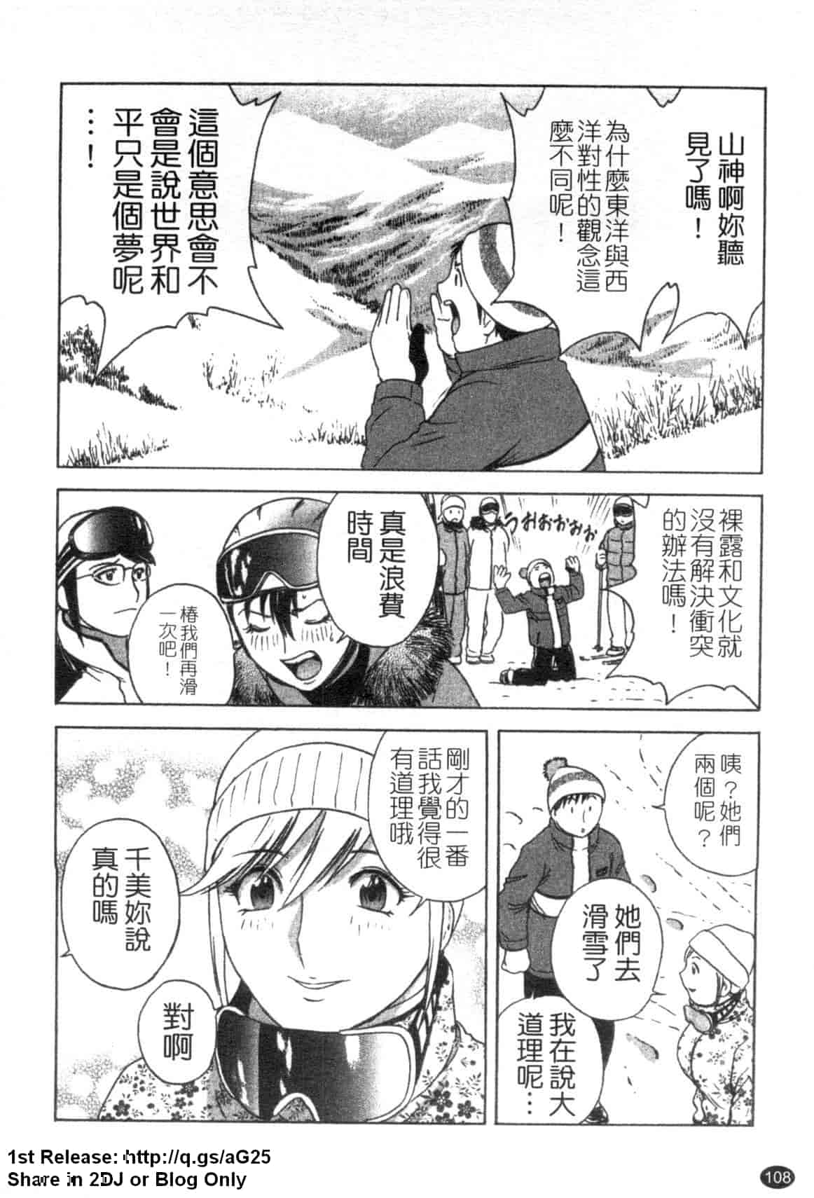 汉化版-[英丸] ゾッコン!ボイン温泉 Vol.2_第5集