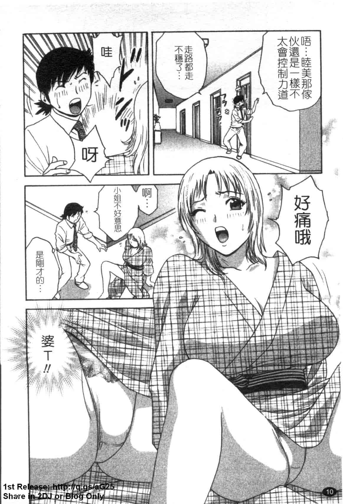 汉化版-[英丸] ゾッコン!ボイン温泉 Vol.2_第1集
