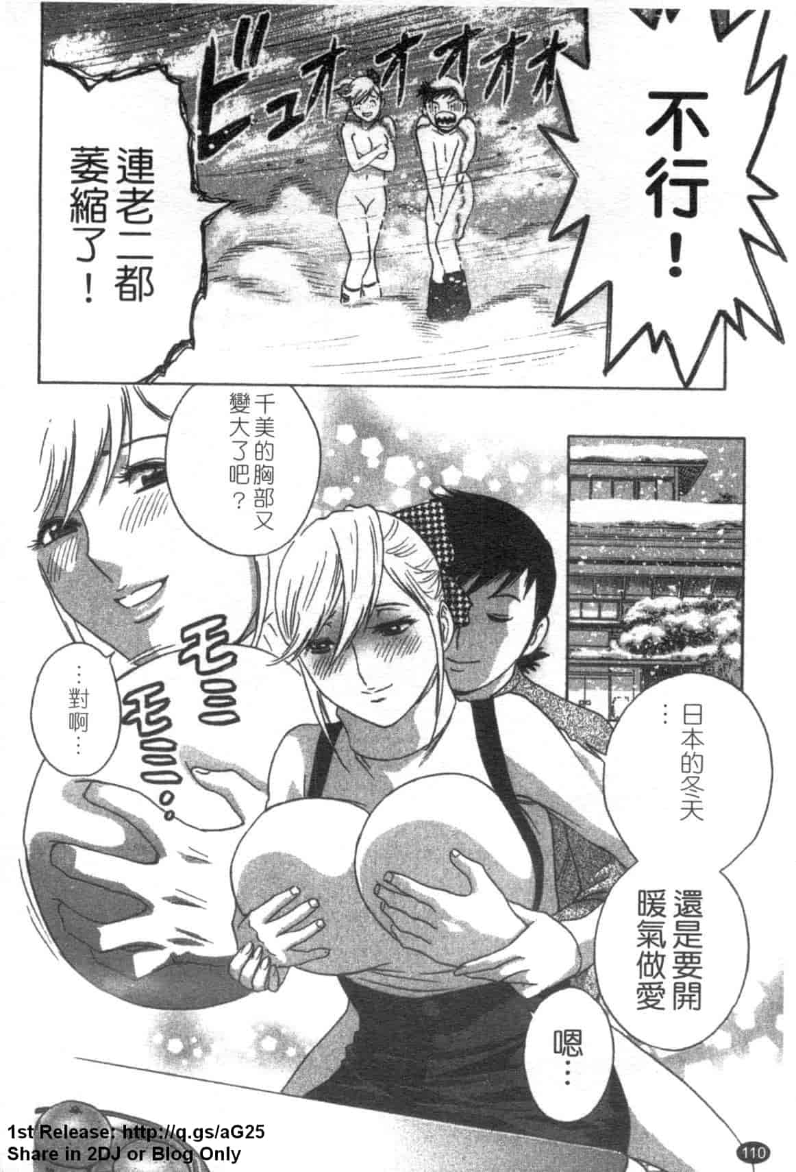 汉化版-[英丸] ゾッコン!ボイン温泉 Vol.2_第5集